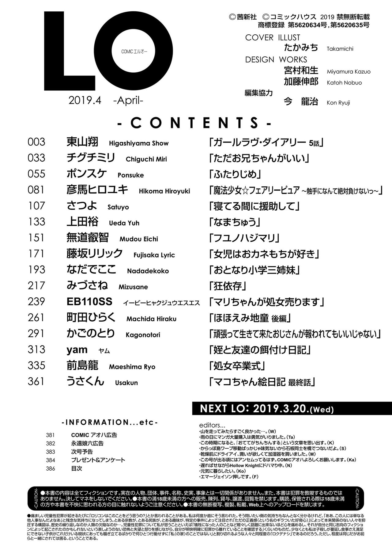 COMIC LO 2019年4月号