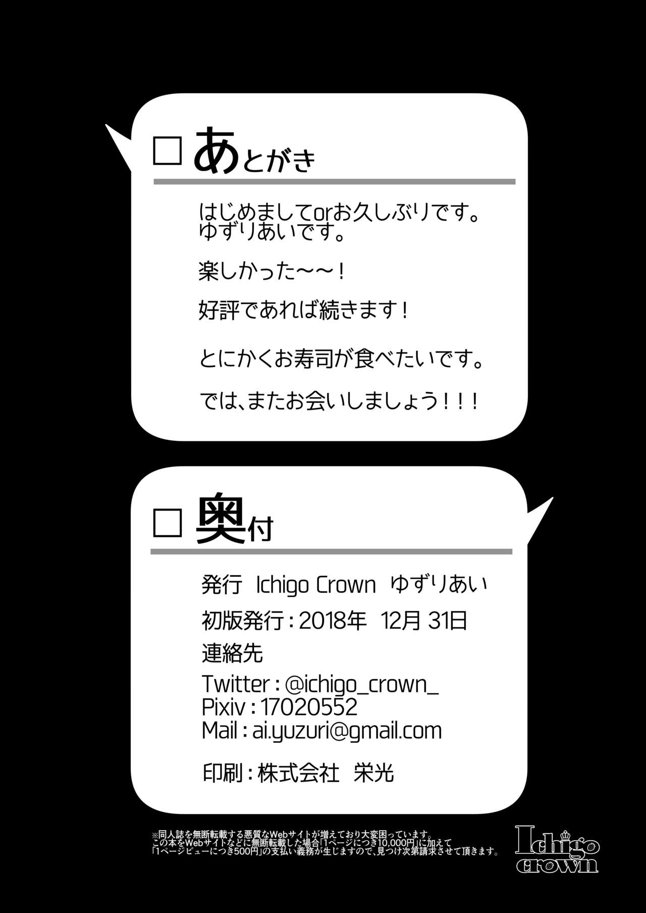 [Ichigo Crown (ゆずりあい)] 秘密2 [DL版]