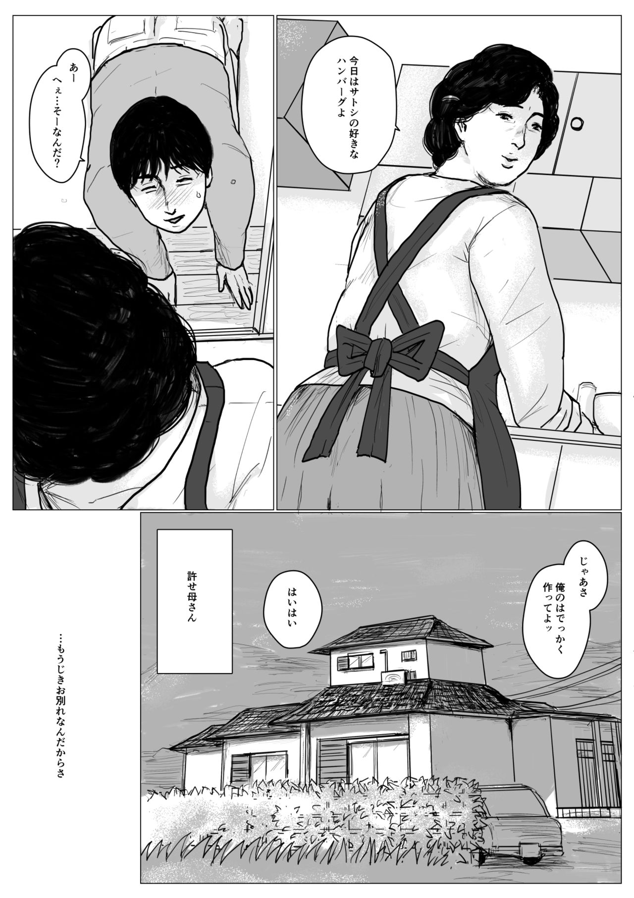 [大空カイコ (kaiko)] 母に恋して リメイク版