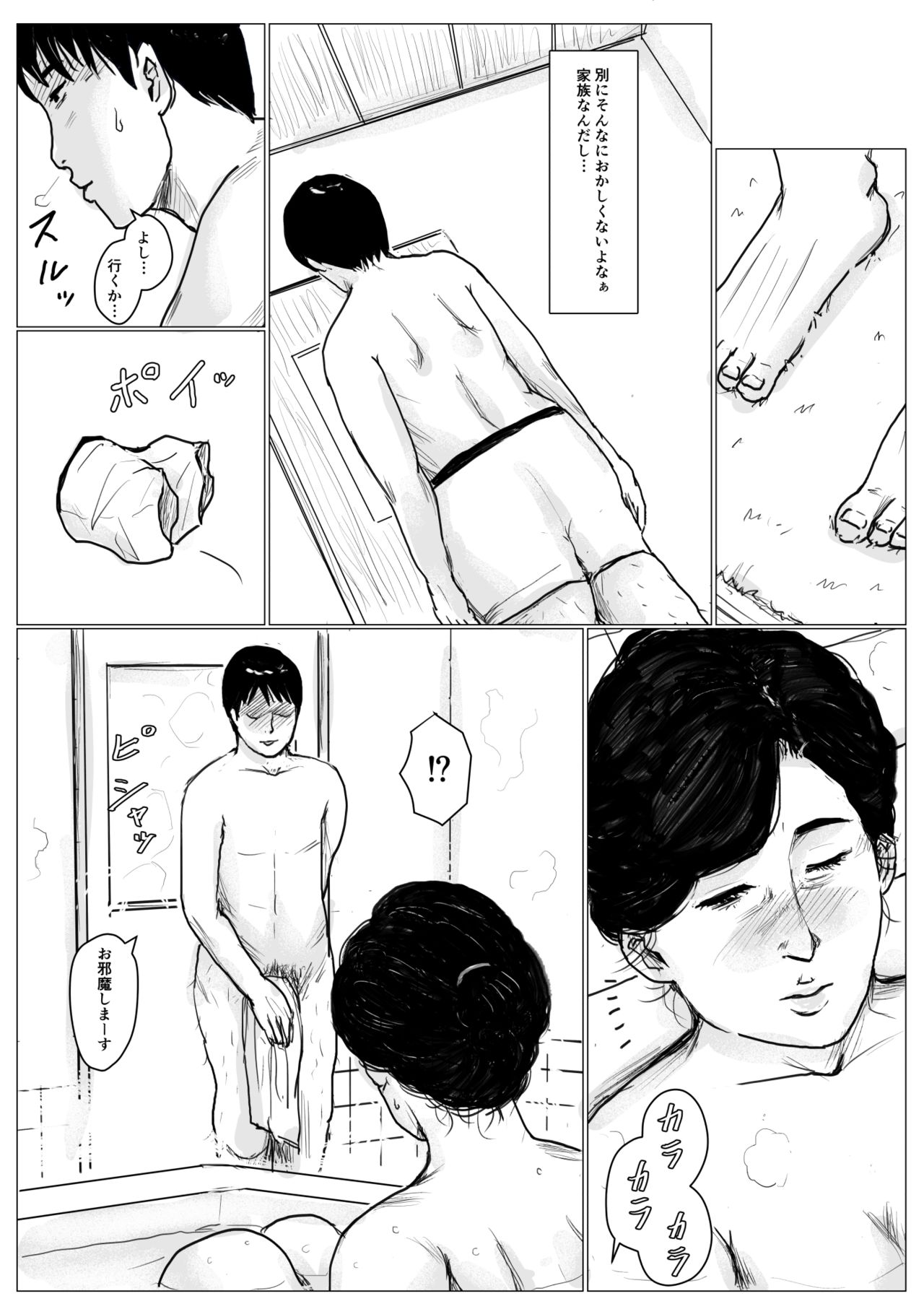 [大空カイコ (kaiko)] 母に恋して リメイク版