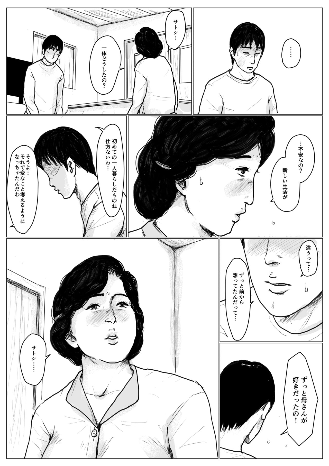 [大空カイコ (kaiko)] 母に恋して リメイク版