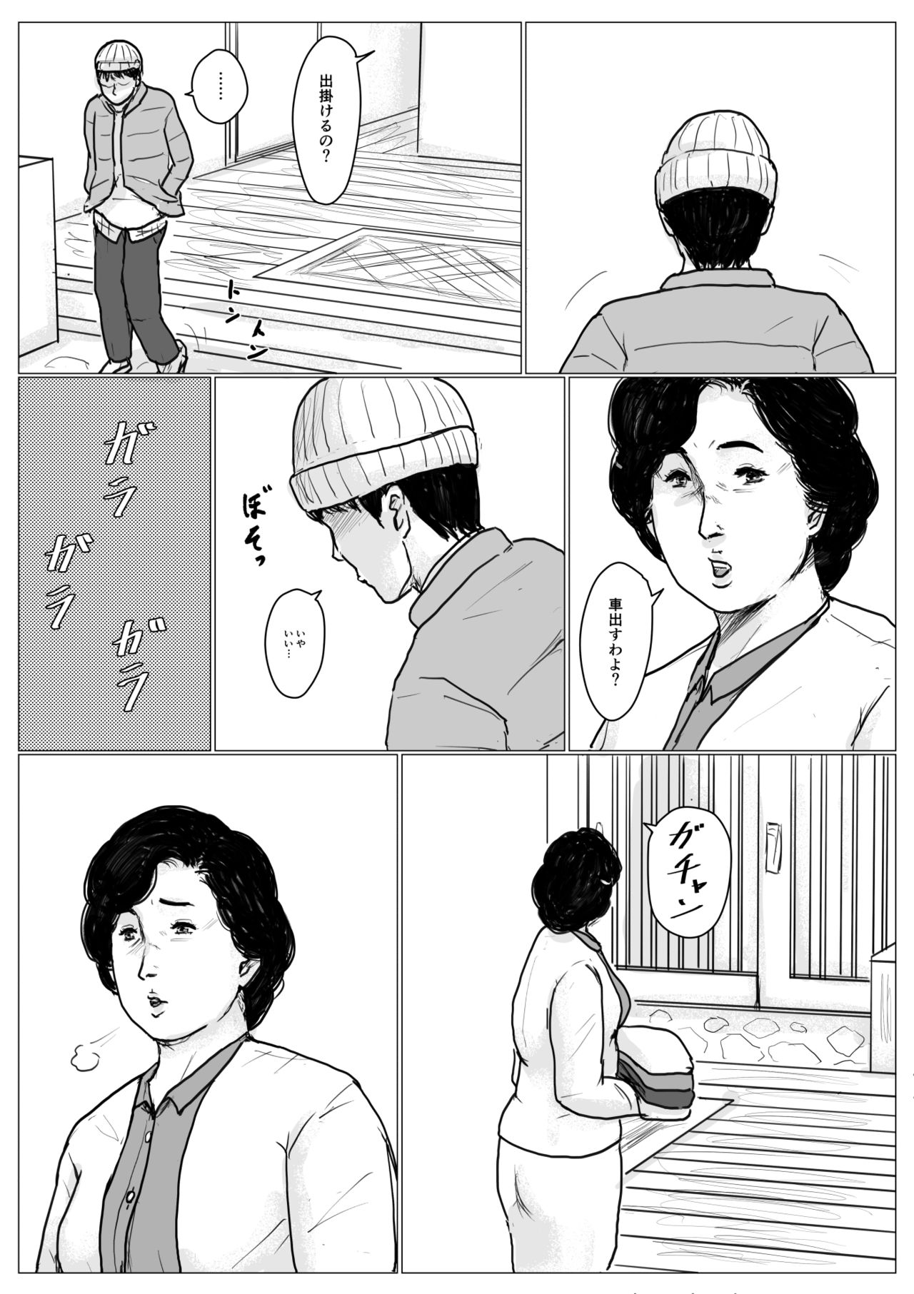 [大空カイコ (kaiko)] 母に恋して リメイク版