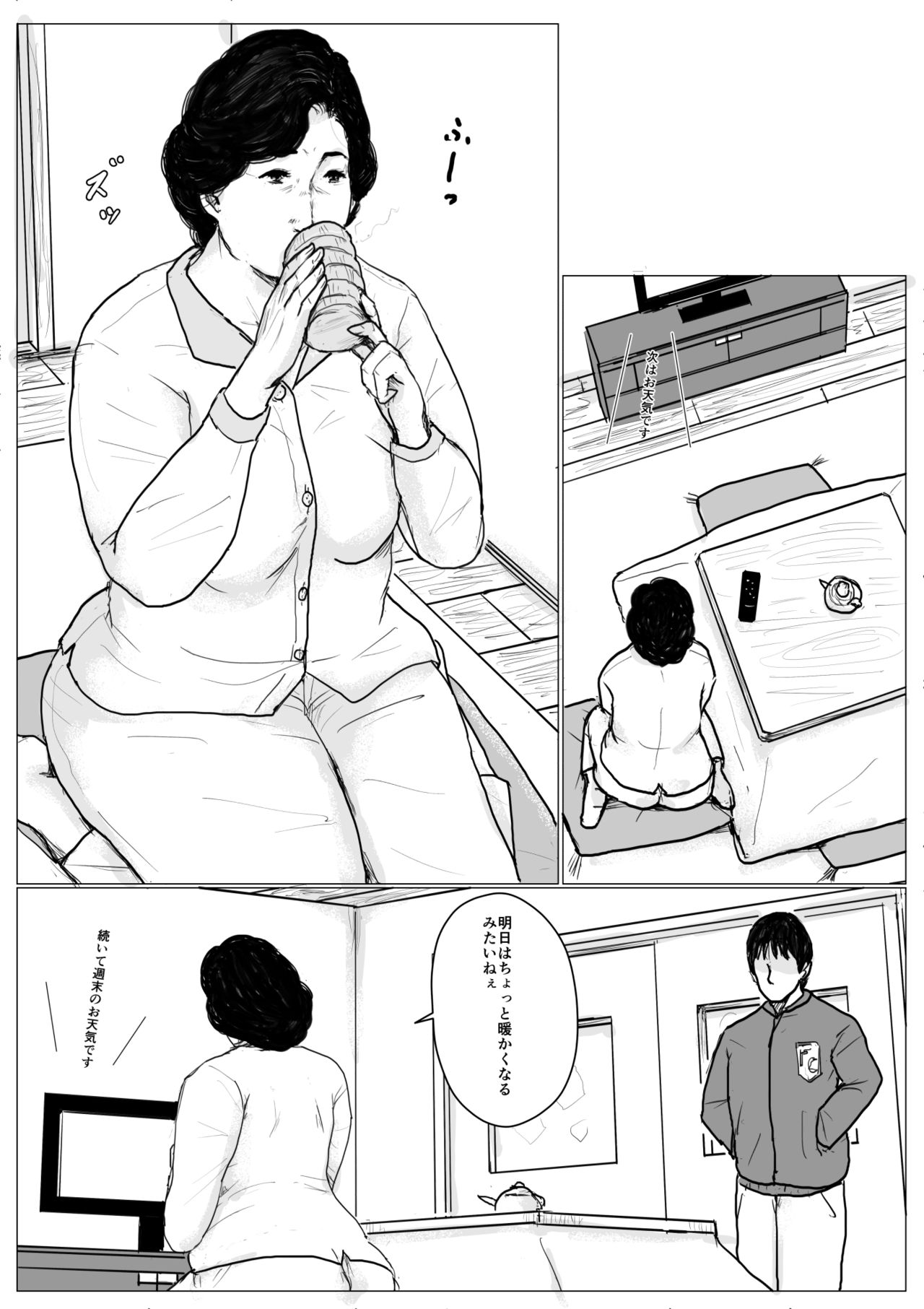 [大空カイコ (kaiko)] 母に恋して リメイク版