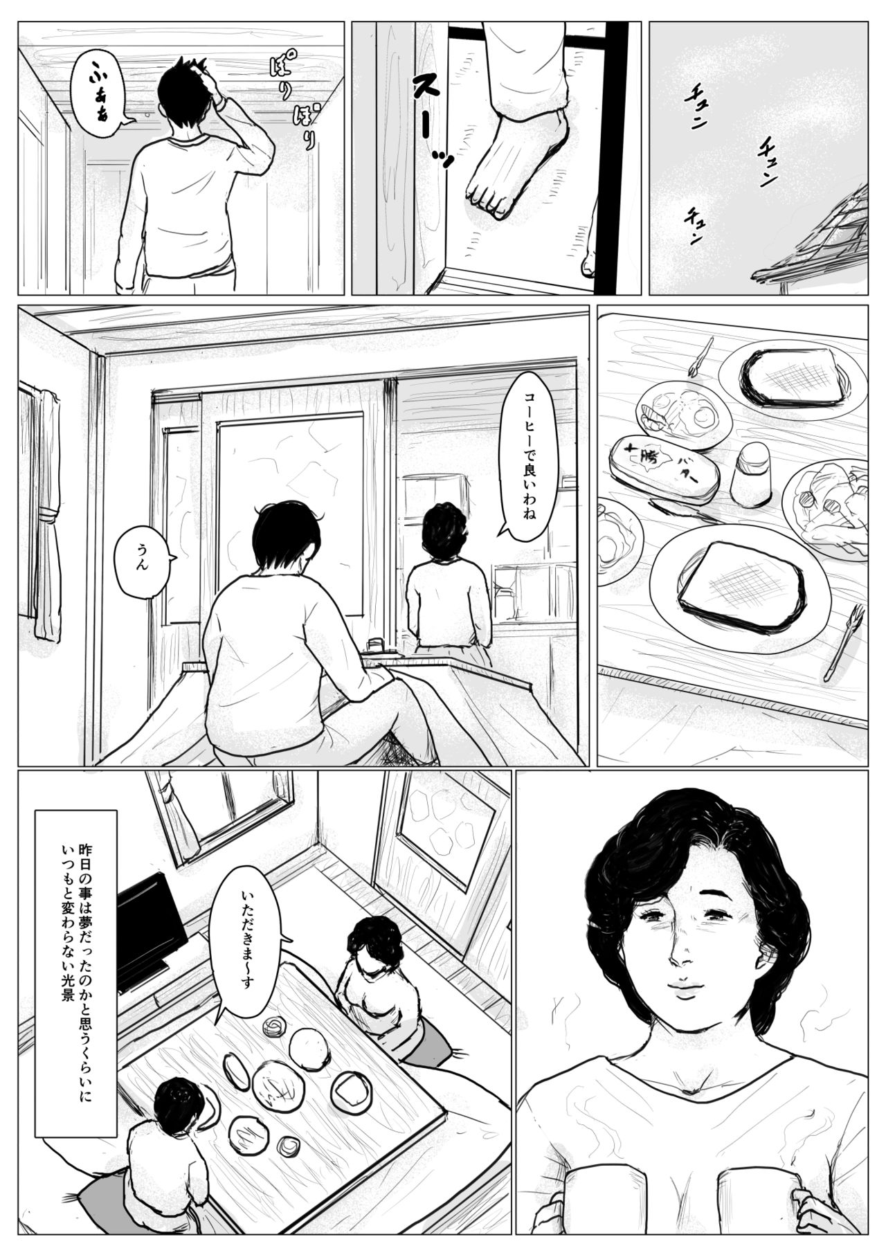 [大空カイコ (kaiko)] 母に恋して リメイク版