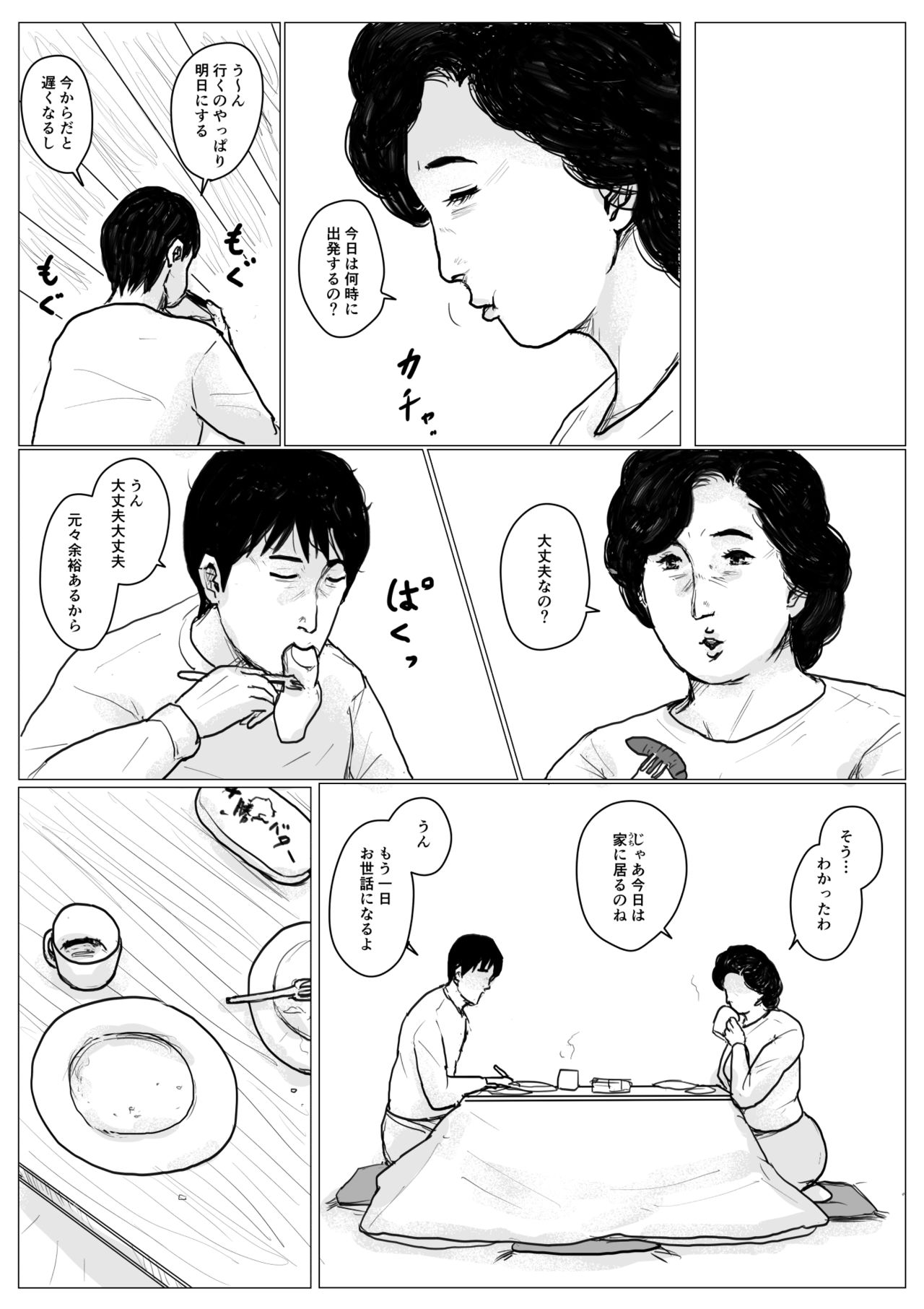 [大空カイコ (kaiko)] 母に恋して リメイク版
