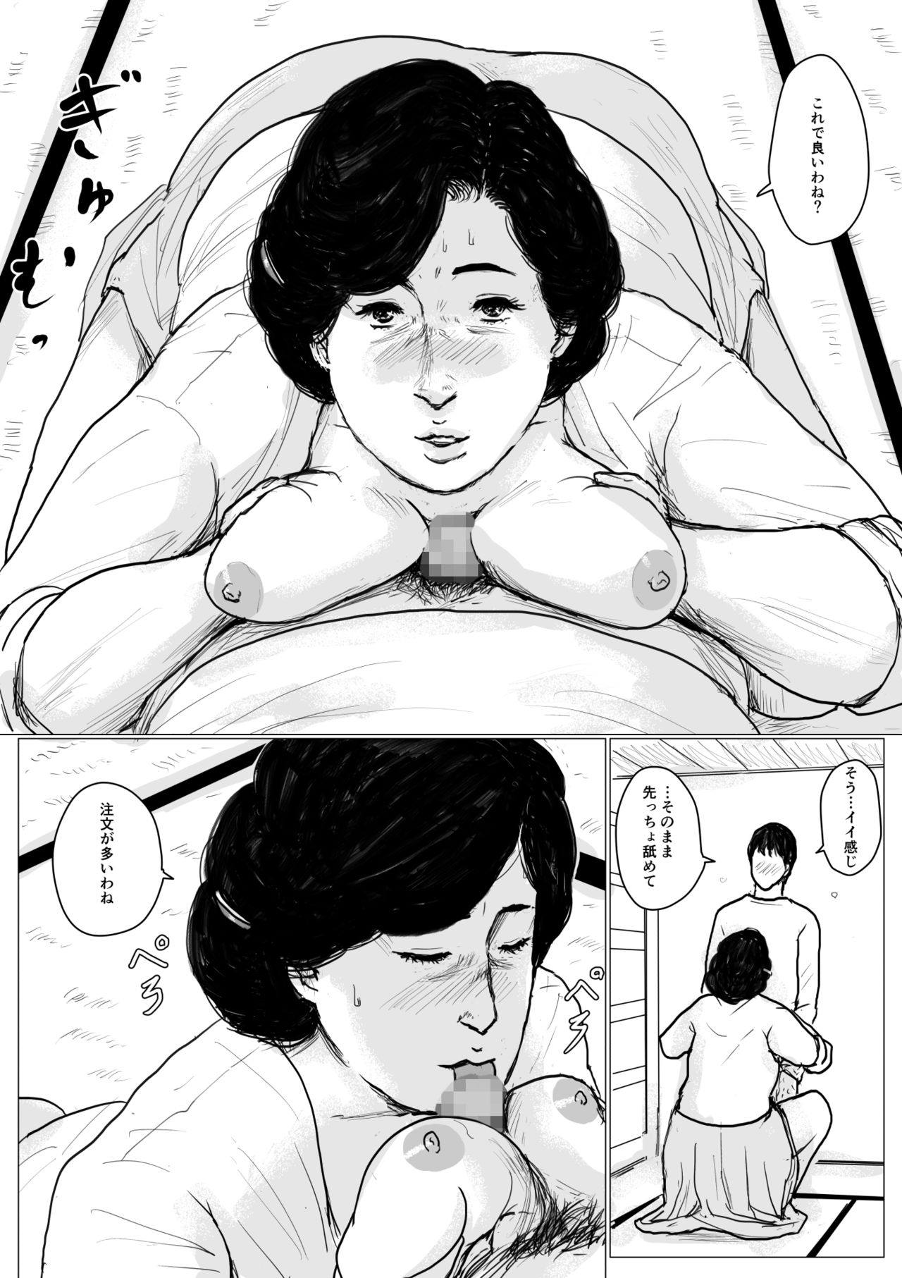[大空カイコ (kaiko)] 母に恋して リメイク版