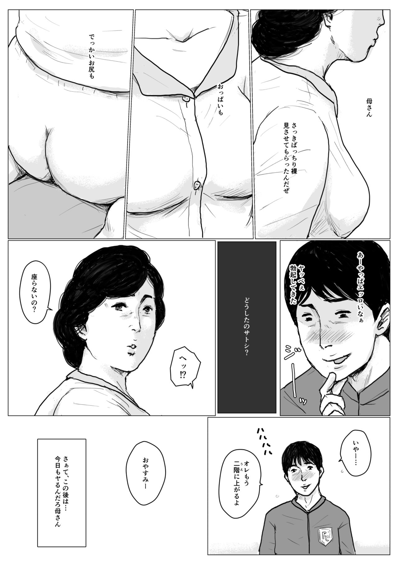 [大空カイコ (kaiko)] 母に恋して リメイク版