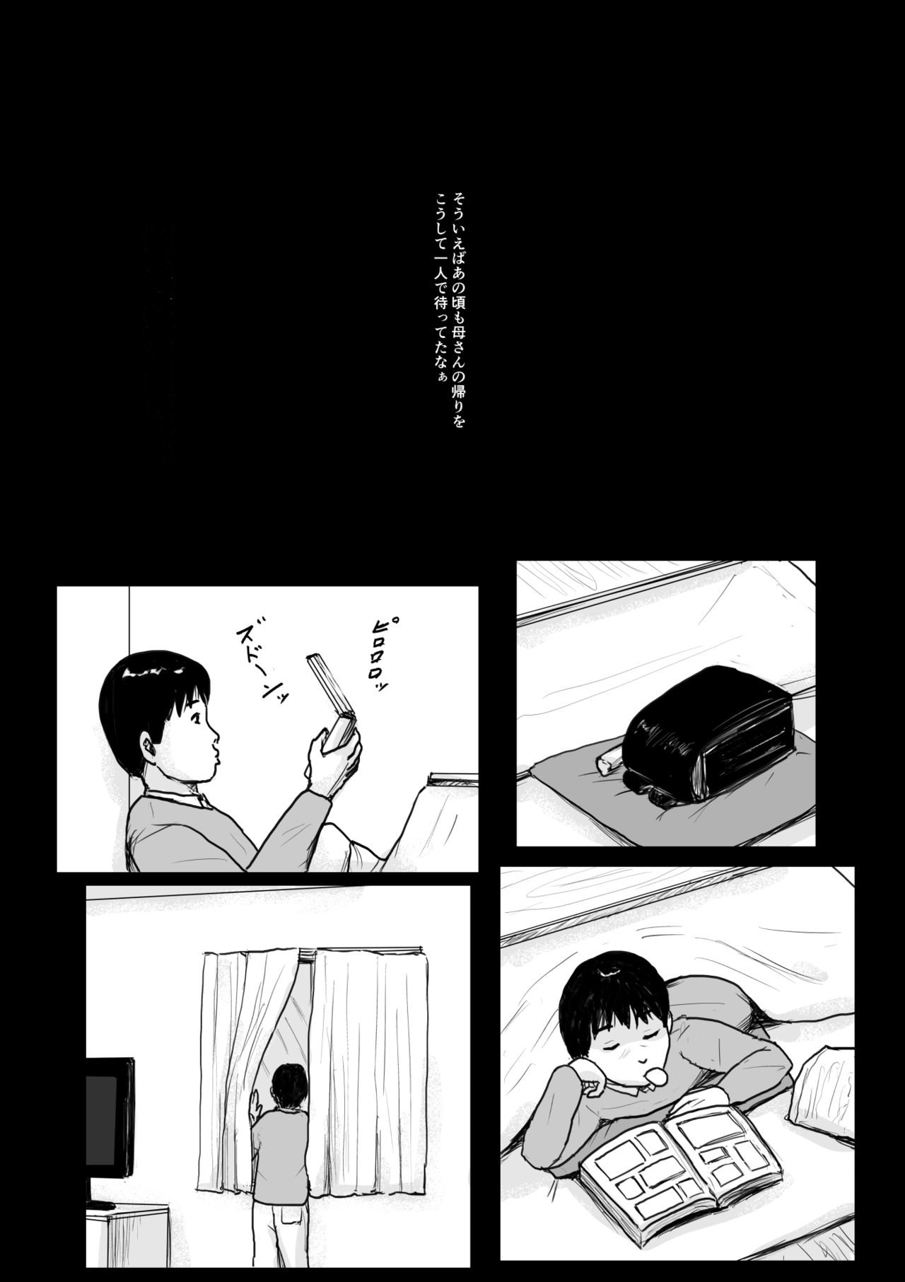 [大空カイコ (kaiko)] 母に恋して リメイク版