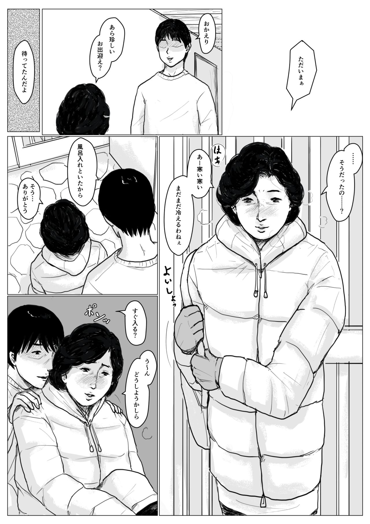 [大空カイコ (kaiko)] 母に恋して リメイク版