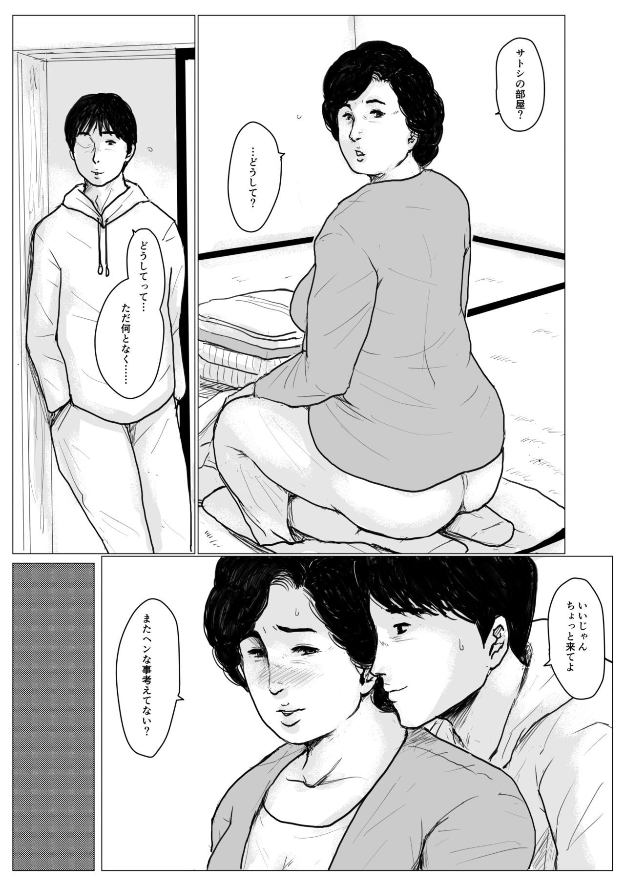 [大空カイコ (kaiko)] 母に恋して リメイク版