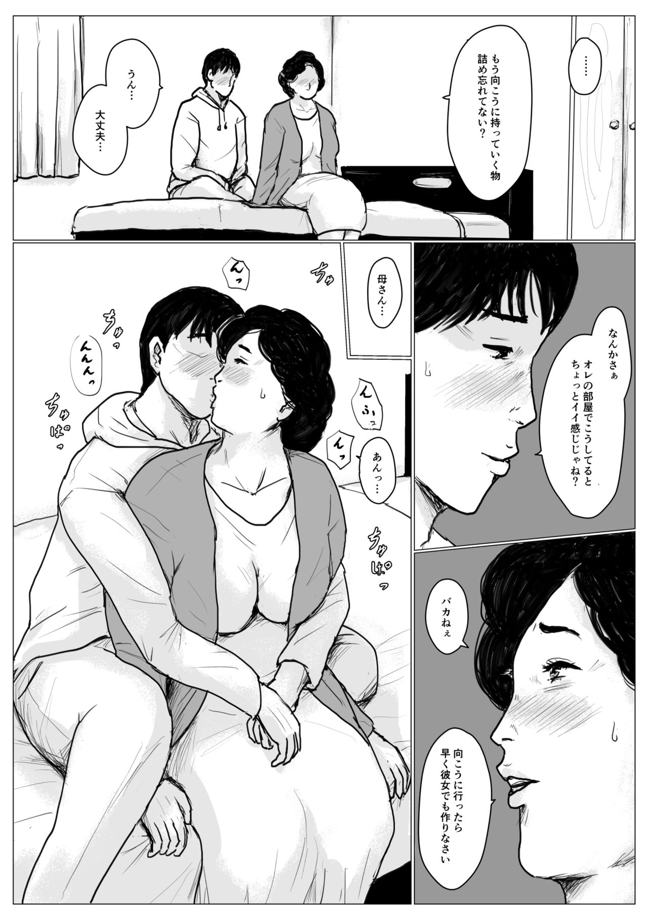 [大空カイコ (kaiko)] 母に恋して リメイク版