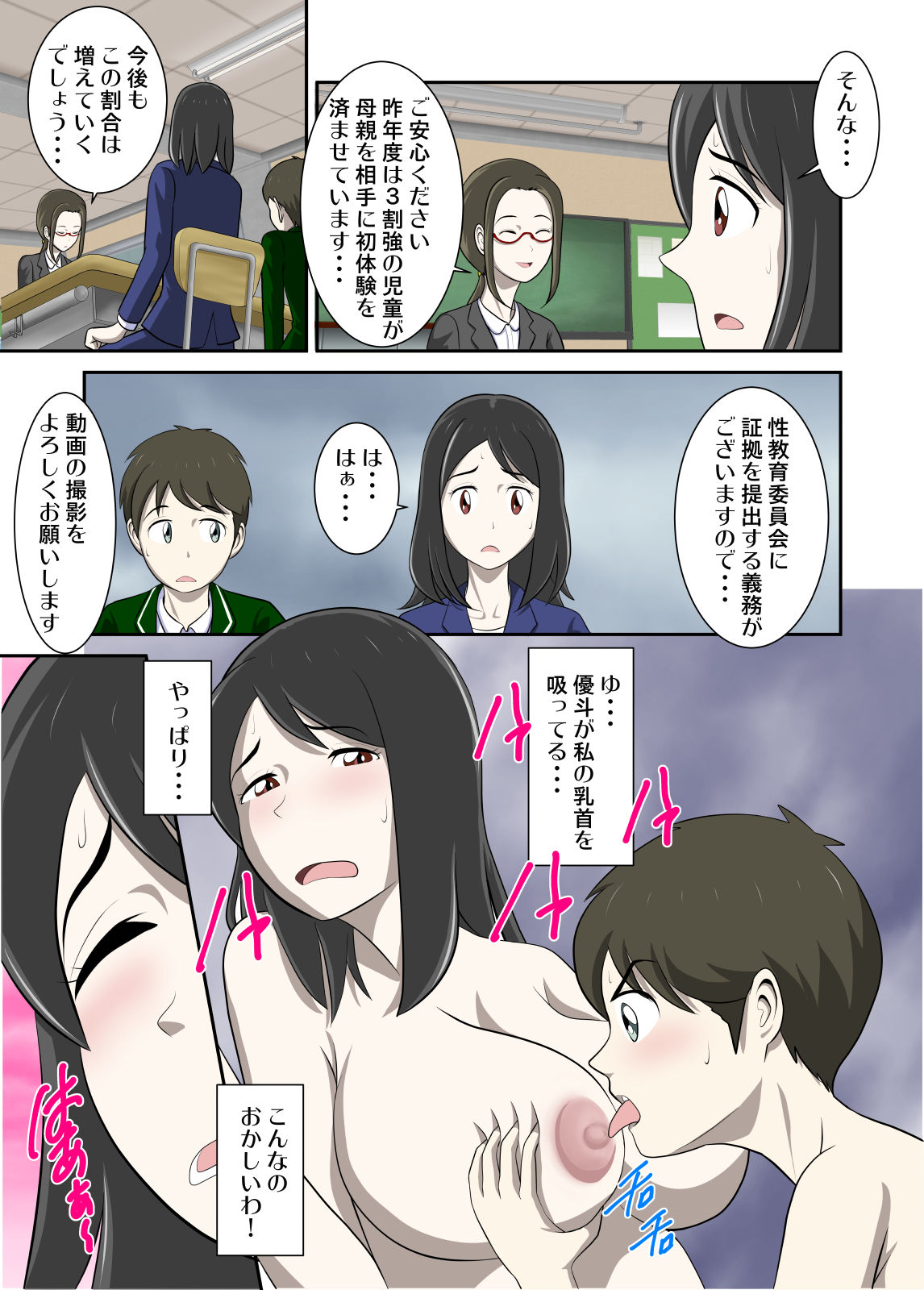 [WXY COMICS] とある事情からSEXするハメになり、本当にハメちゃったとある母子のお話。