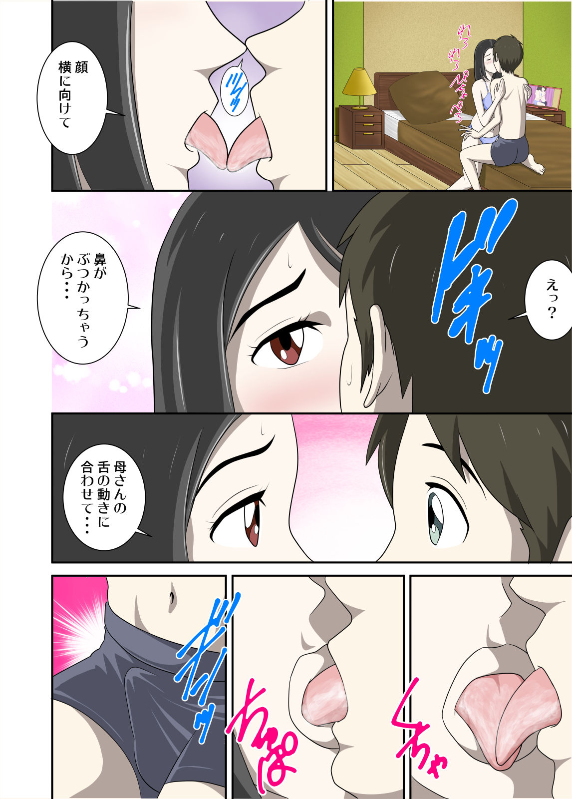 [WXY COMICS] とある事情からSEXするハメになり、本当にハメちゃったとある母子のお話。