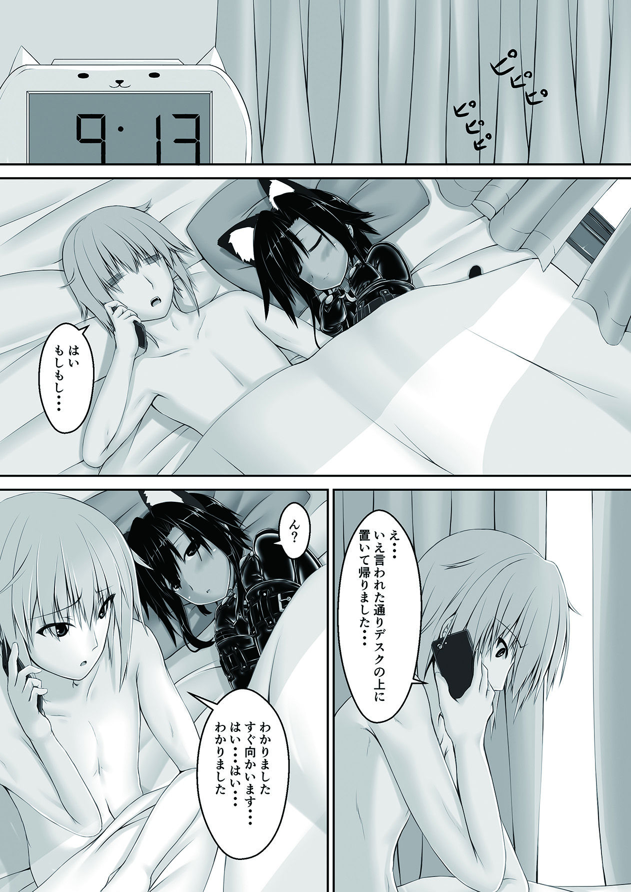 [妄想美術部 (しょーやん)] クロネコチョコアイス3 [DL版]