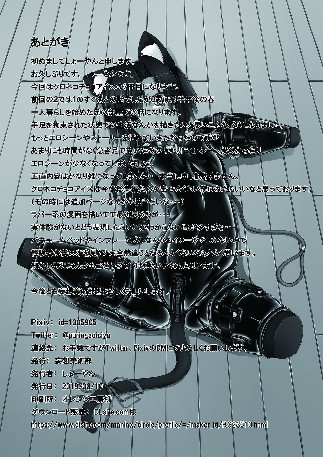 [妄想美術部 (しょーやん)] クロネコチョコアイス3 [DL版]