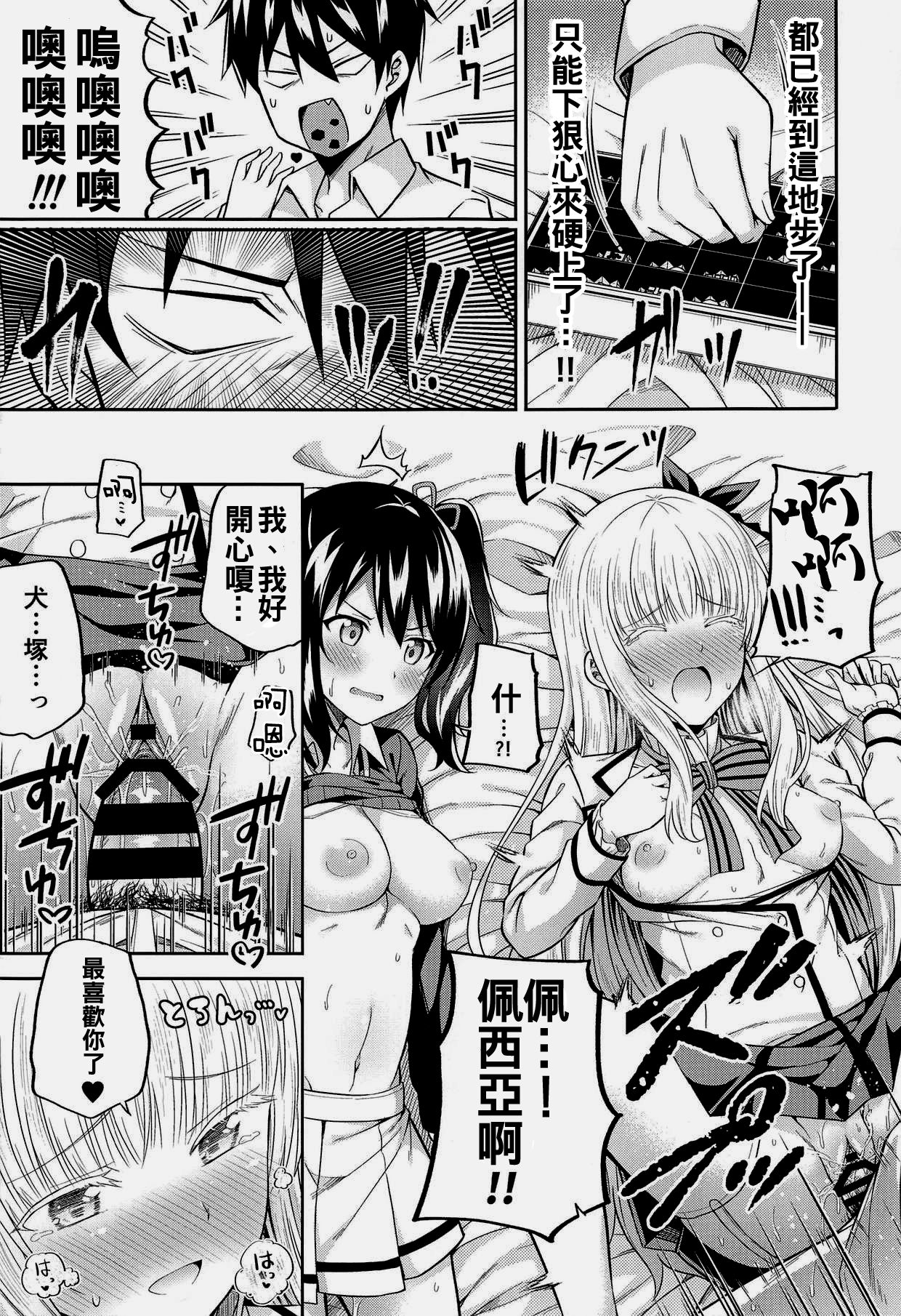 (C95) [ふじ家 (ねくたー)] 蓮季と奉仕とジュリエット (寄宿学校のジュリエット) [中国翻訳]