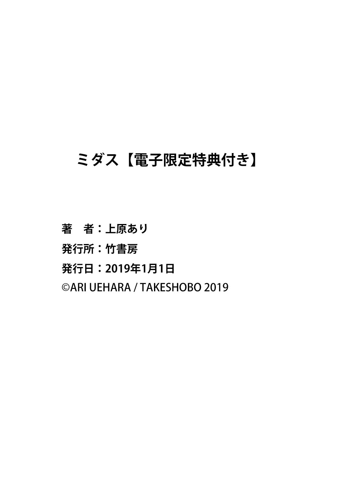 [上原あり] ミダス [DL版]