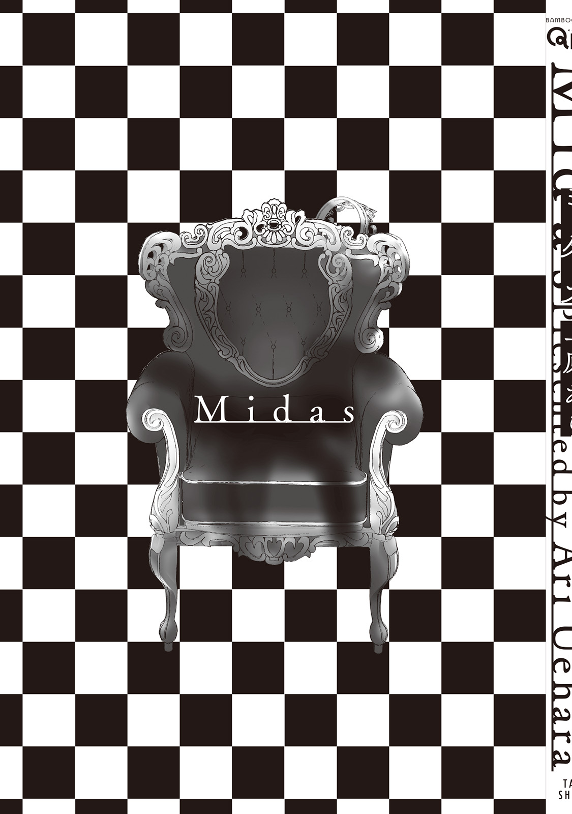 [上原あり] ミダス [DL版]