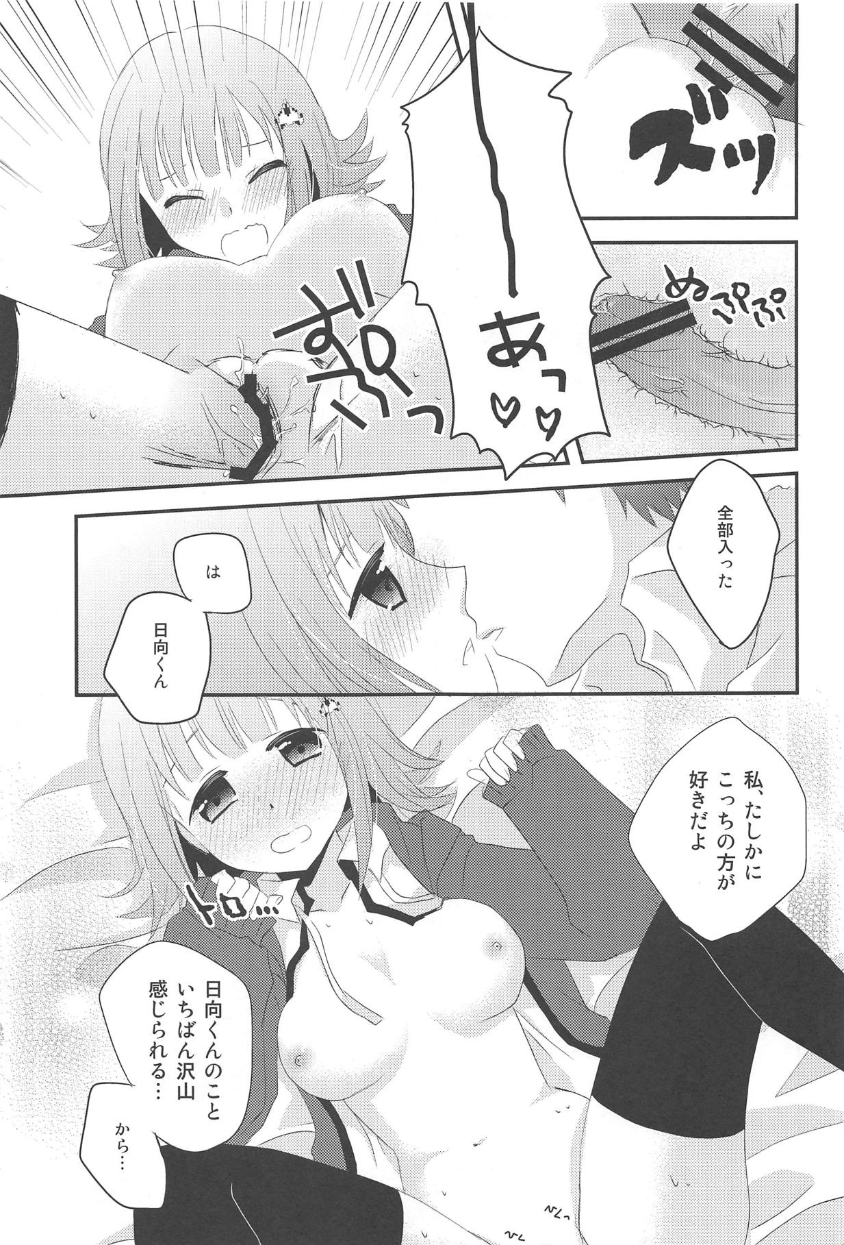 (C83) [ミノルカエッグ (佐倉ひよこ)] キミに贈るラブソング (スーパーダンガンロンパ2)