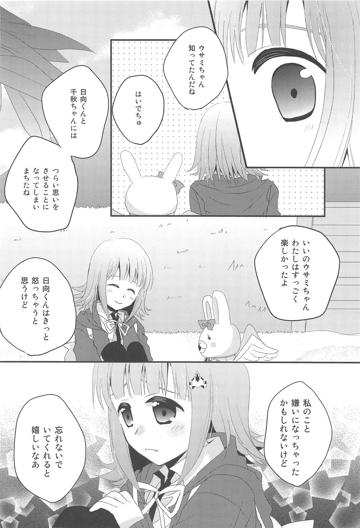 (C83) [ミノルカエッグ (佐倉ひよこ)] キミに贈るラブソング (スーパーダンガンロンパ2)