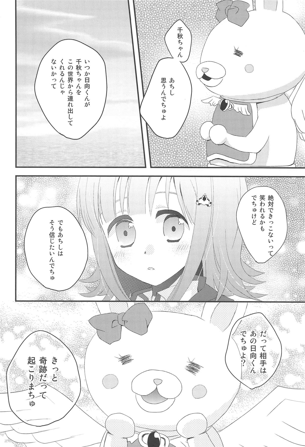 (C83) [ミノルカエッグ (佐倉ひよこ)] キミに贈るラブソング (スーパーダンガンロンパ2)