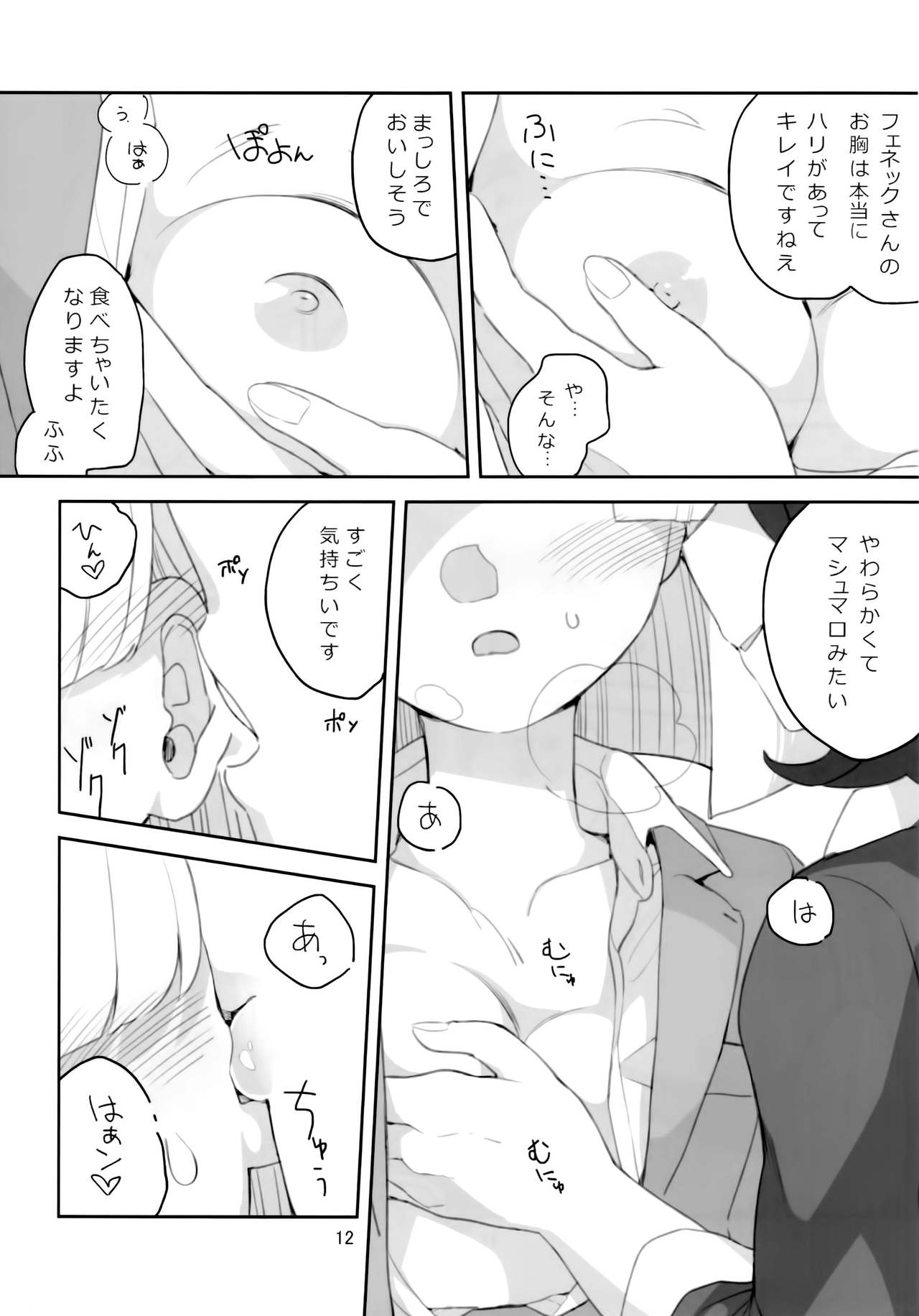 (C95) [あおみどりーむめーかー (いにつっきー)] 今だけはすべてを忘れて、 (けものフレンズ)