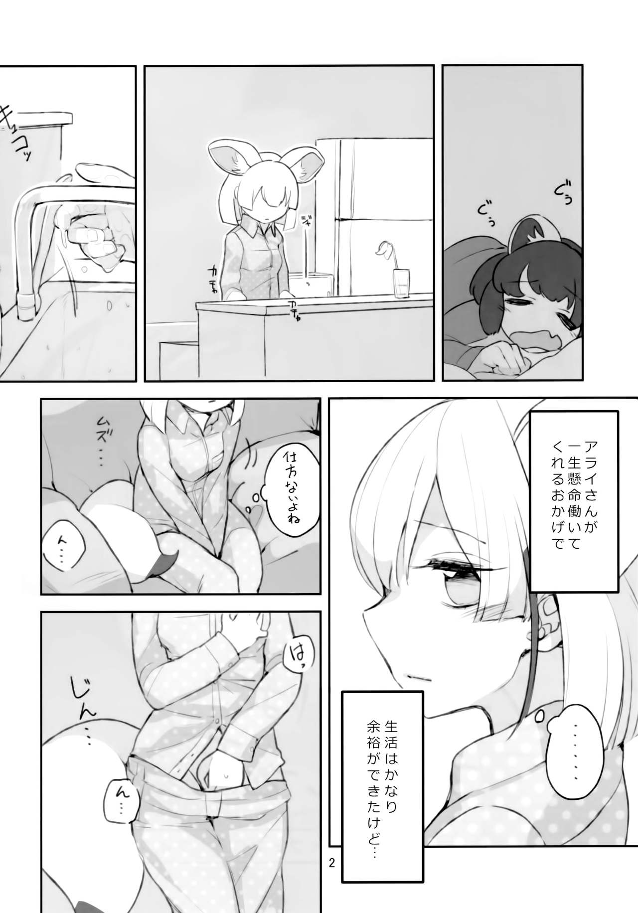 (C95) [あおみどりーむめーかー (いにつっきー)] 今だけはすべてを忘れて、 (けものフレンズ)