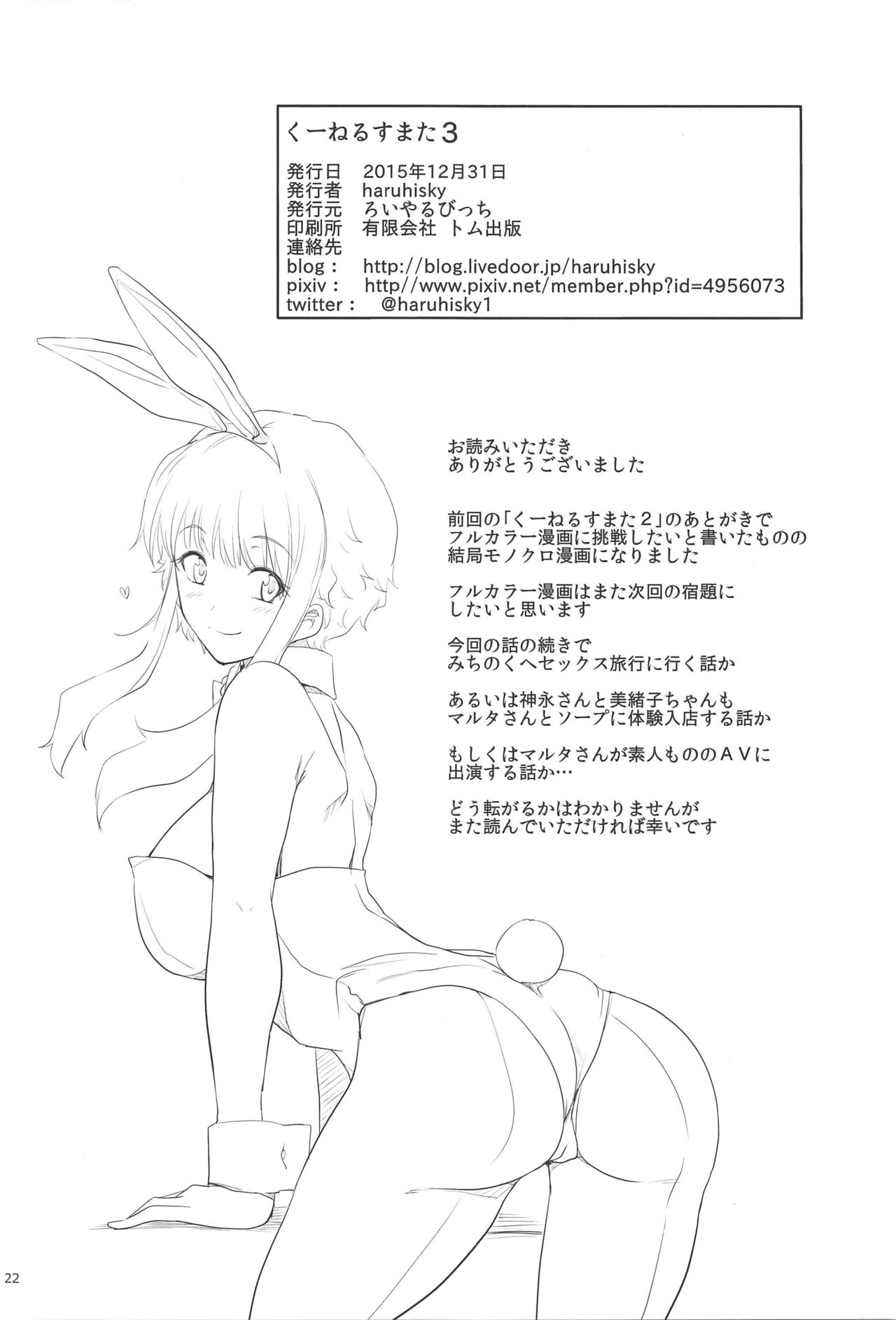 (C89) [ろいやるびっち (haruhisky)] くーねるすまた3 (くーねるまるた) [中国翻訳]