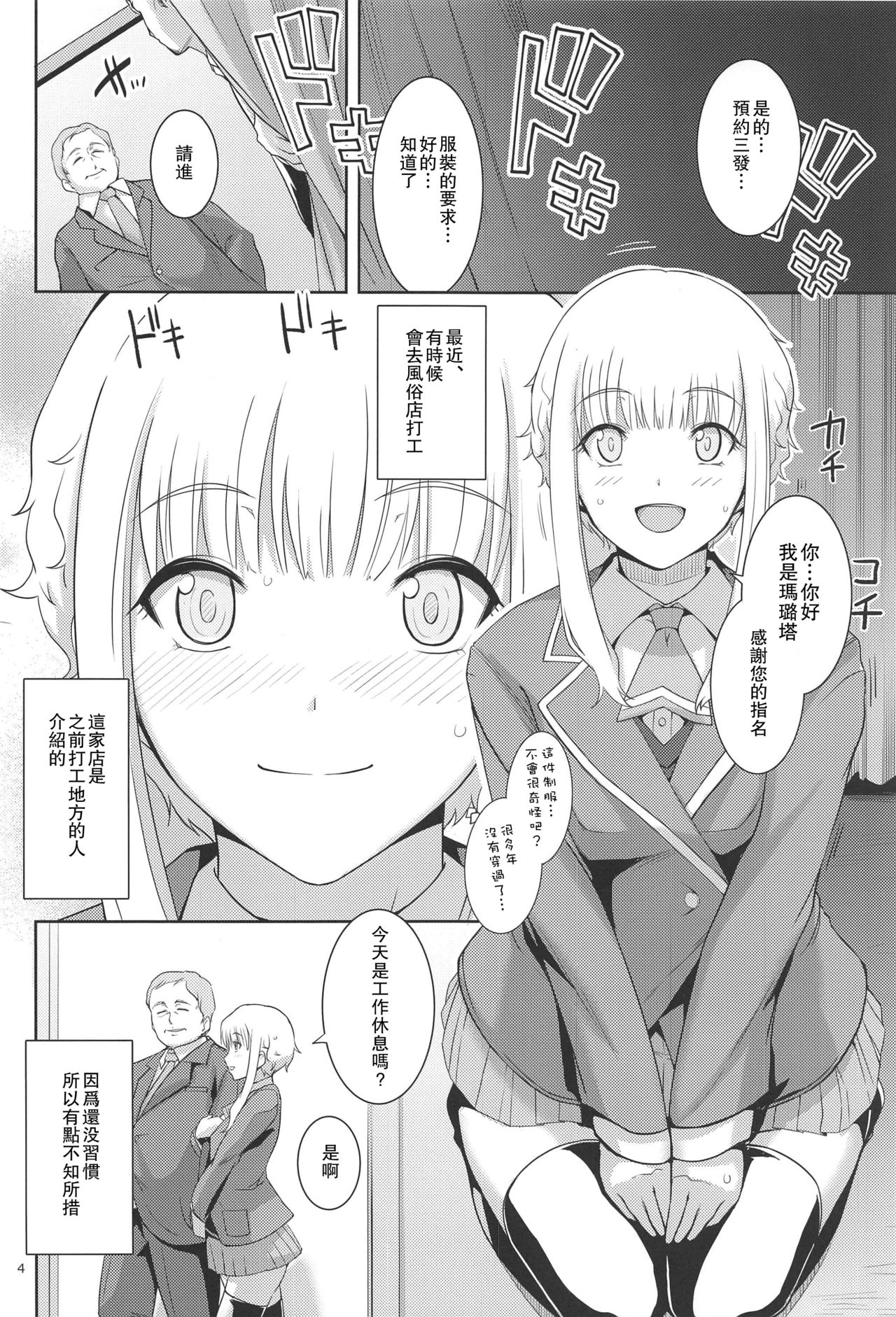 (C89) [ろいやるびっち (haruhisky)] くーねるすまた3 (くーねるまるた) [中国翻訳]