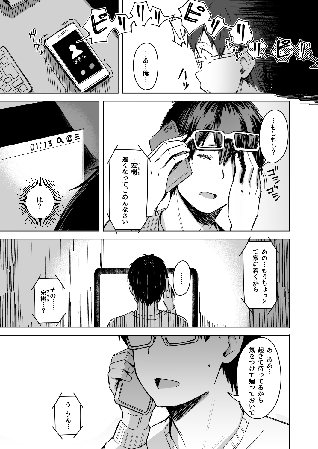 [うつつつつ。 (うつつ＊みのる)] 頁〈ページ〉の中で抱かれる彼女