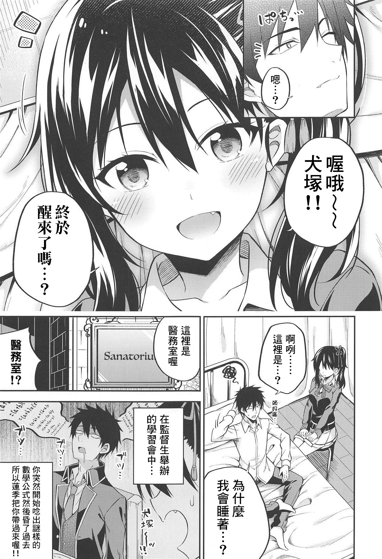 (C95) [ふじ家 (ねくたー)] 蓮季と奉仕とジュリエット (寄宿学校のジュリエット) [中国翻訳]