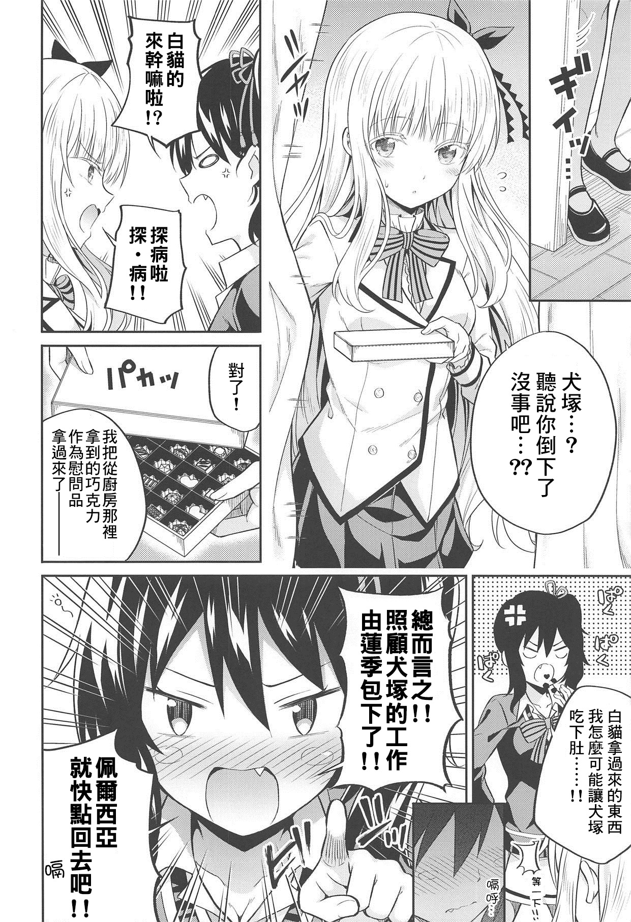 (C95) [ふじ家 (ねくたー)] 蓮季と奉仕とジュリエット (寄宿学校のジュリエット) [中国翻訳]