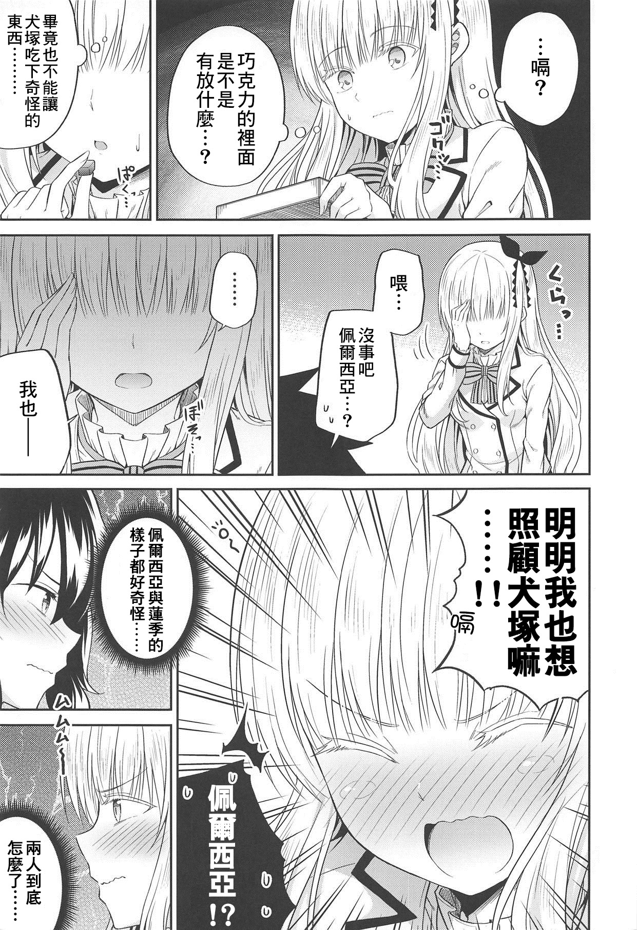 (C95) [ふじ家 (ねくたー)] 蓮季と奉仕とジュリエット (寄宿学校のジュリエット) [中国翻訳]