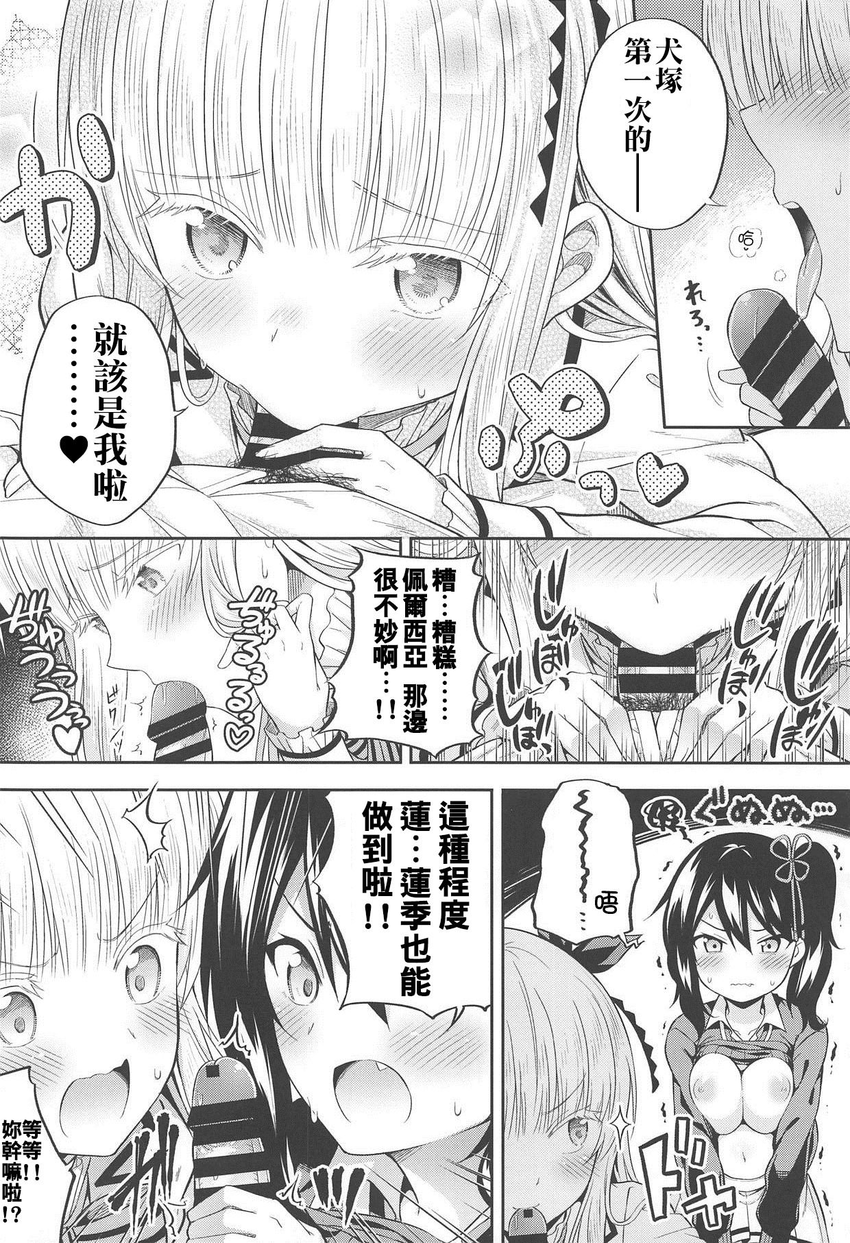 (C95) [ふじ家 (ねくたー)] 蓮季と奉仕とジュリエット (寄宿学校のジュリエット) [中国翻訳]