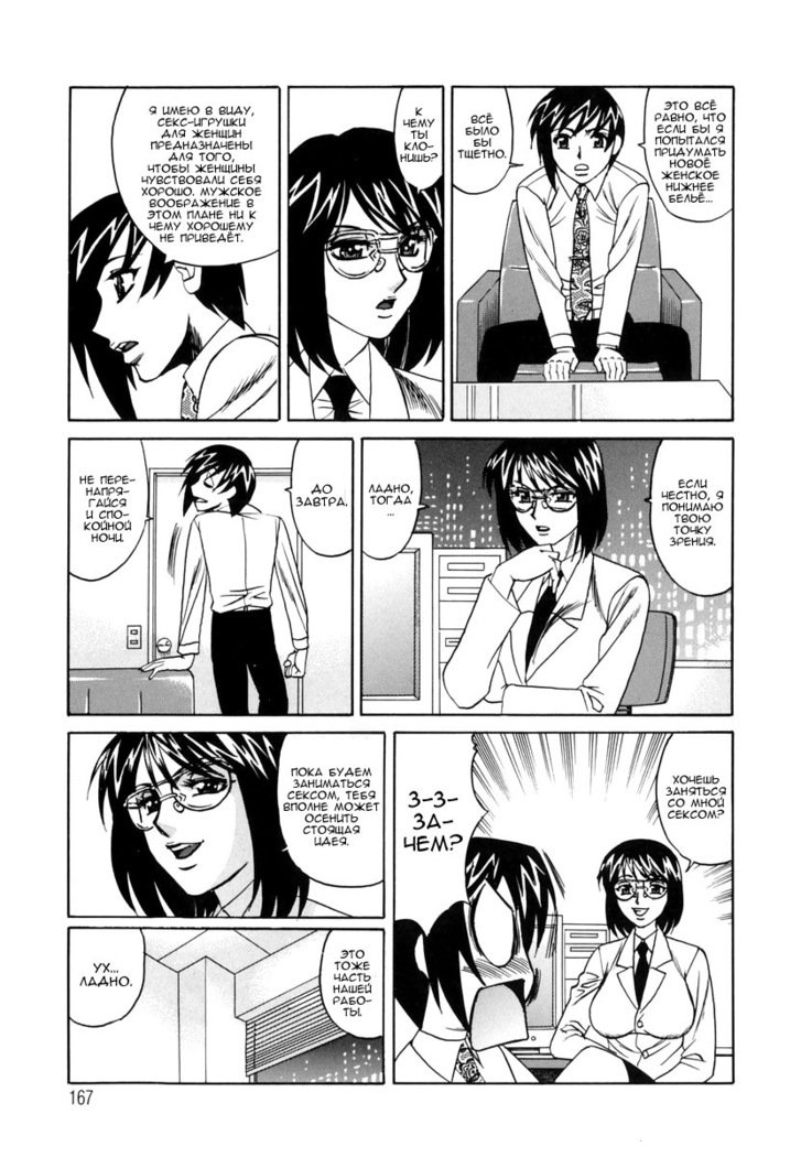 Inwai GanguEigyoubu-卑猥なおもちゃのオフィスCh。 8