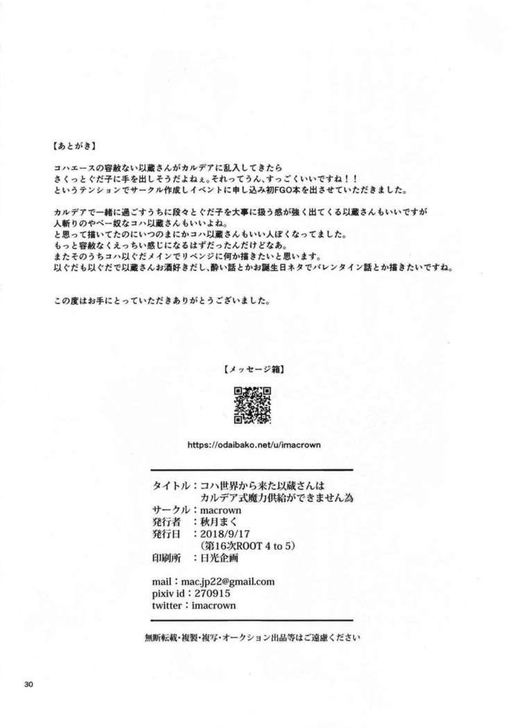 世界からから北いぞうさんはカルデア四季まりょうきょうきゅうができませんため