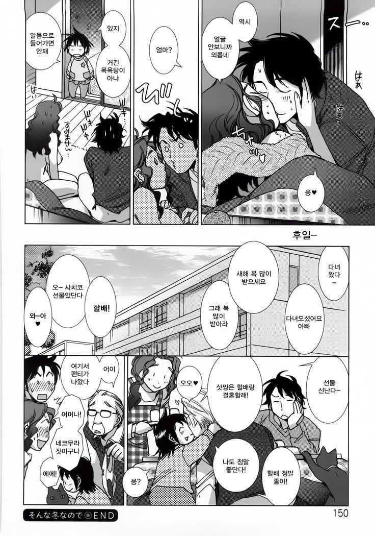 そんなふゆなので| 그런겨울이라서