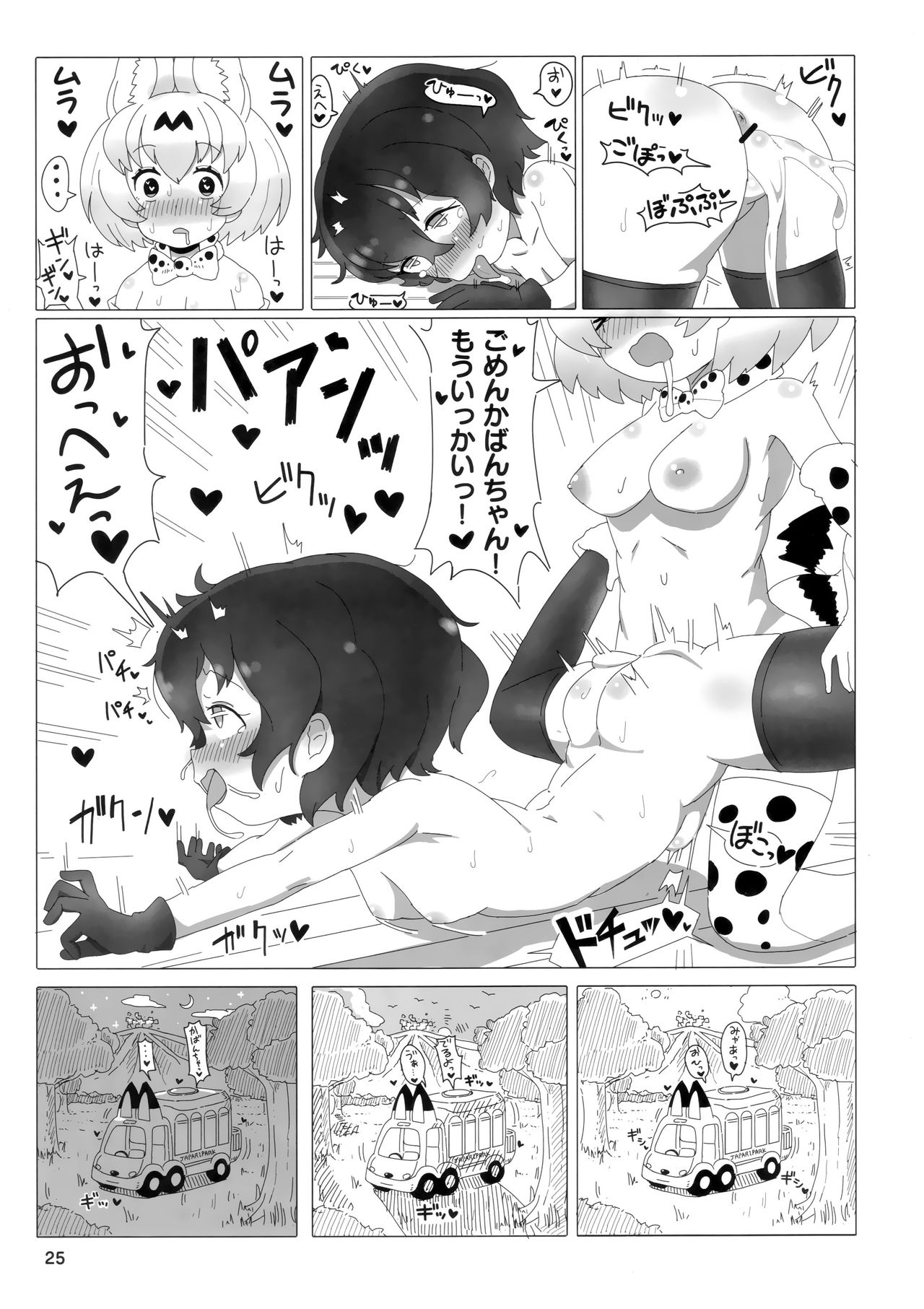 (こみトレ33) [わいるど・きゃっと・はうす (猫にゃん, はとり)] サーかばすけべブック (けものフレンズ)