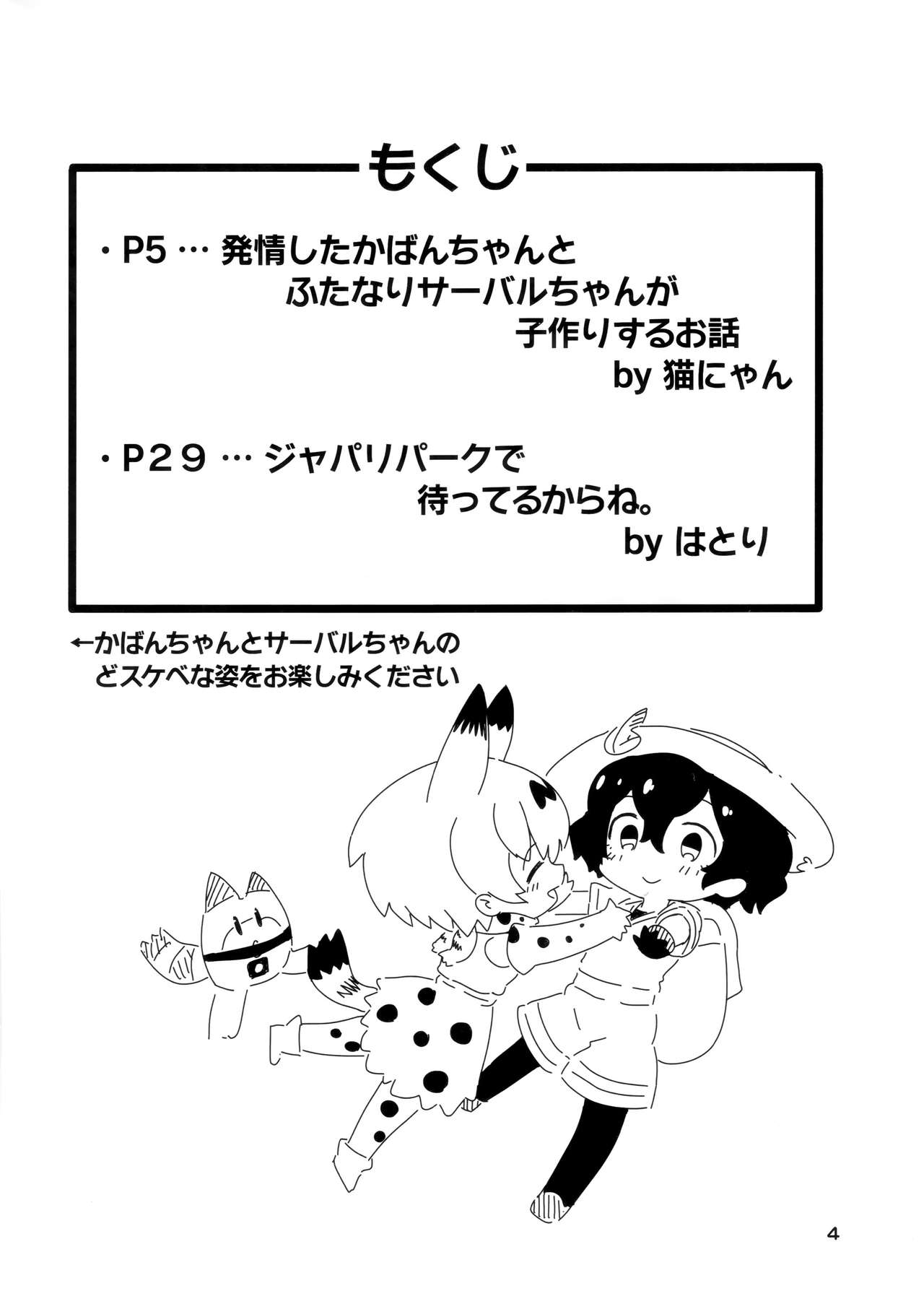 (こみトレ33) [わいるど・きゃっと・はうす (猫にゃん, はとり)] サーかばすけべブック (けものフレンズ)