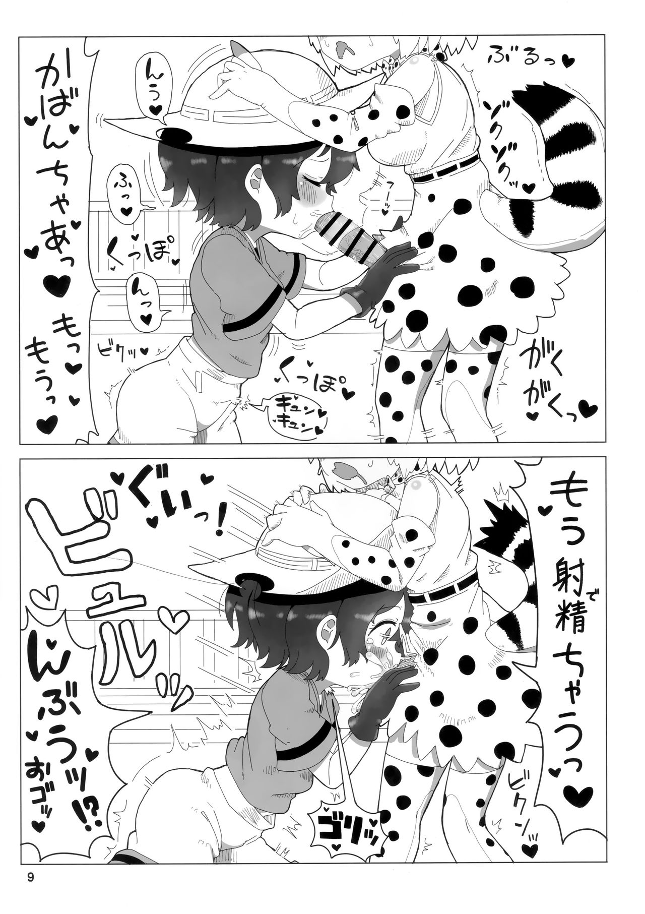 (こみトレ33) [わいるど・きゃっと・はうす (猫にゃん, はとり)] サーかばすけべブック (けものフレンズ)