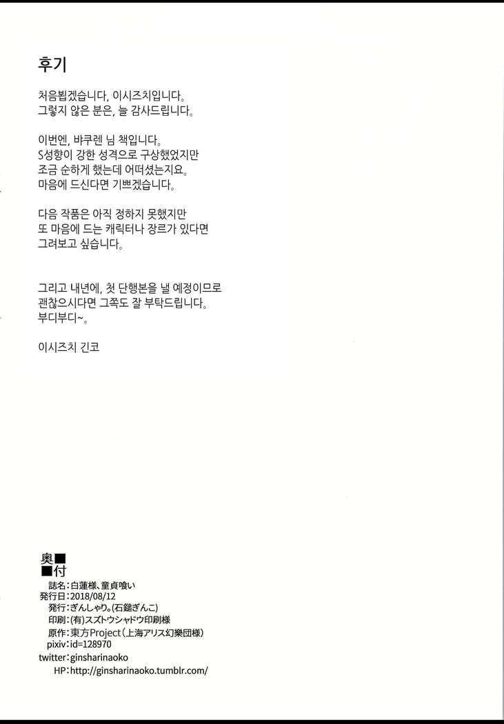 白蓮様、道亭義| 뱌쿠렌님、동정따먹기