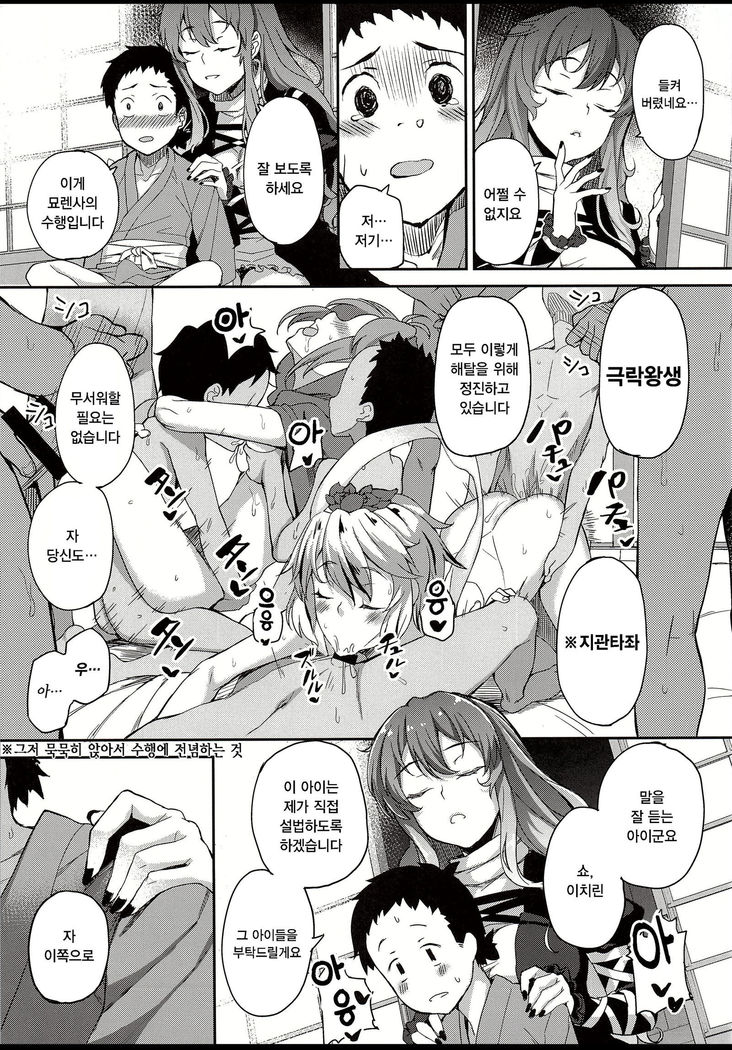 白蓮様、道亭義| 뱌쿠렌님、동정따먹기