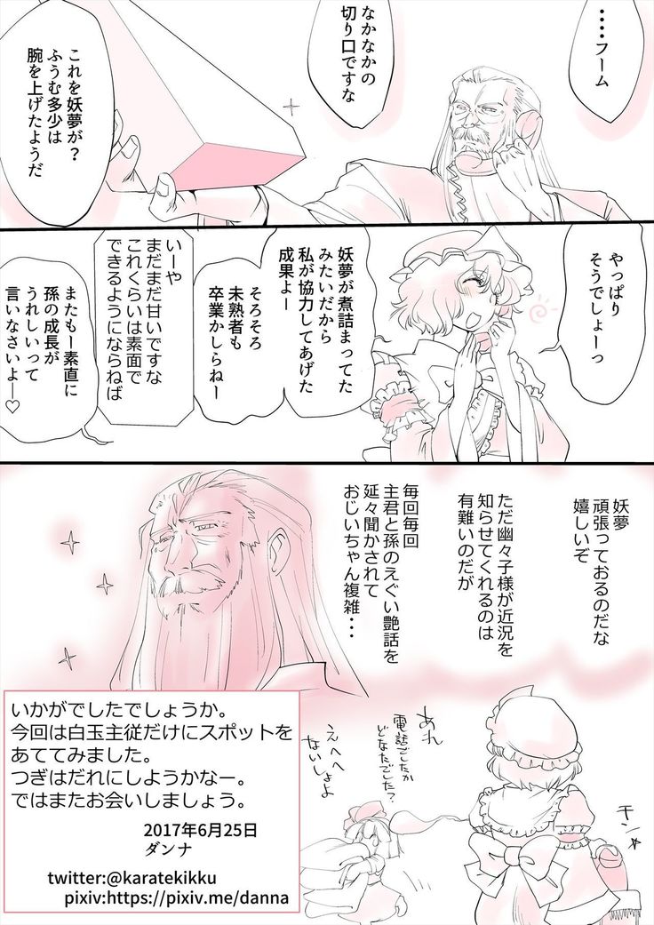 東方ムーソウグゲンカソウチ3