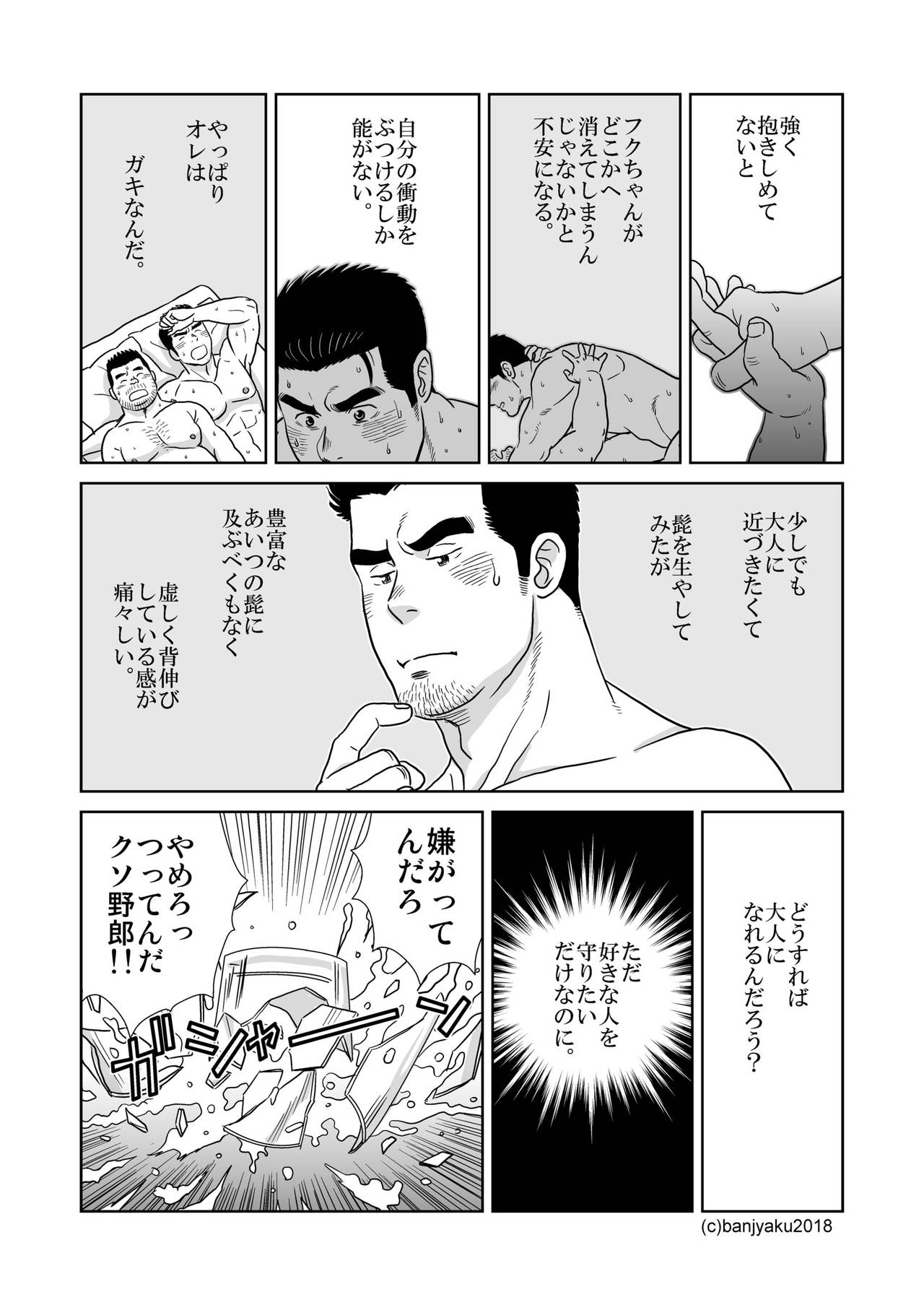 [ばんさんち (ばんじゃく)] うなばらバタフライ 7 [DL版]