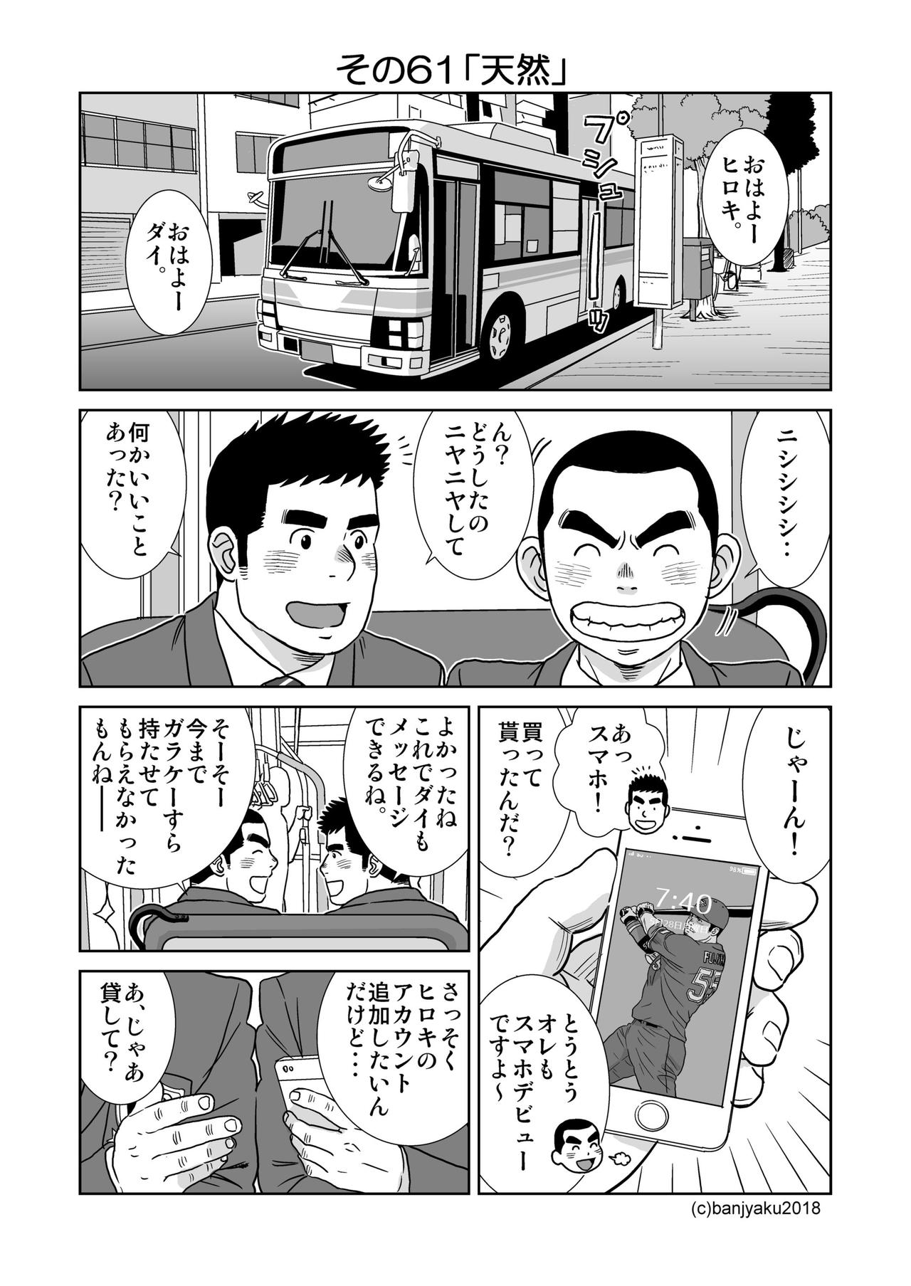 [ばんさんち (ばんじゃく)] うなばらバタフライ 7 [DL版]