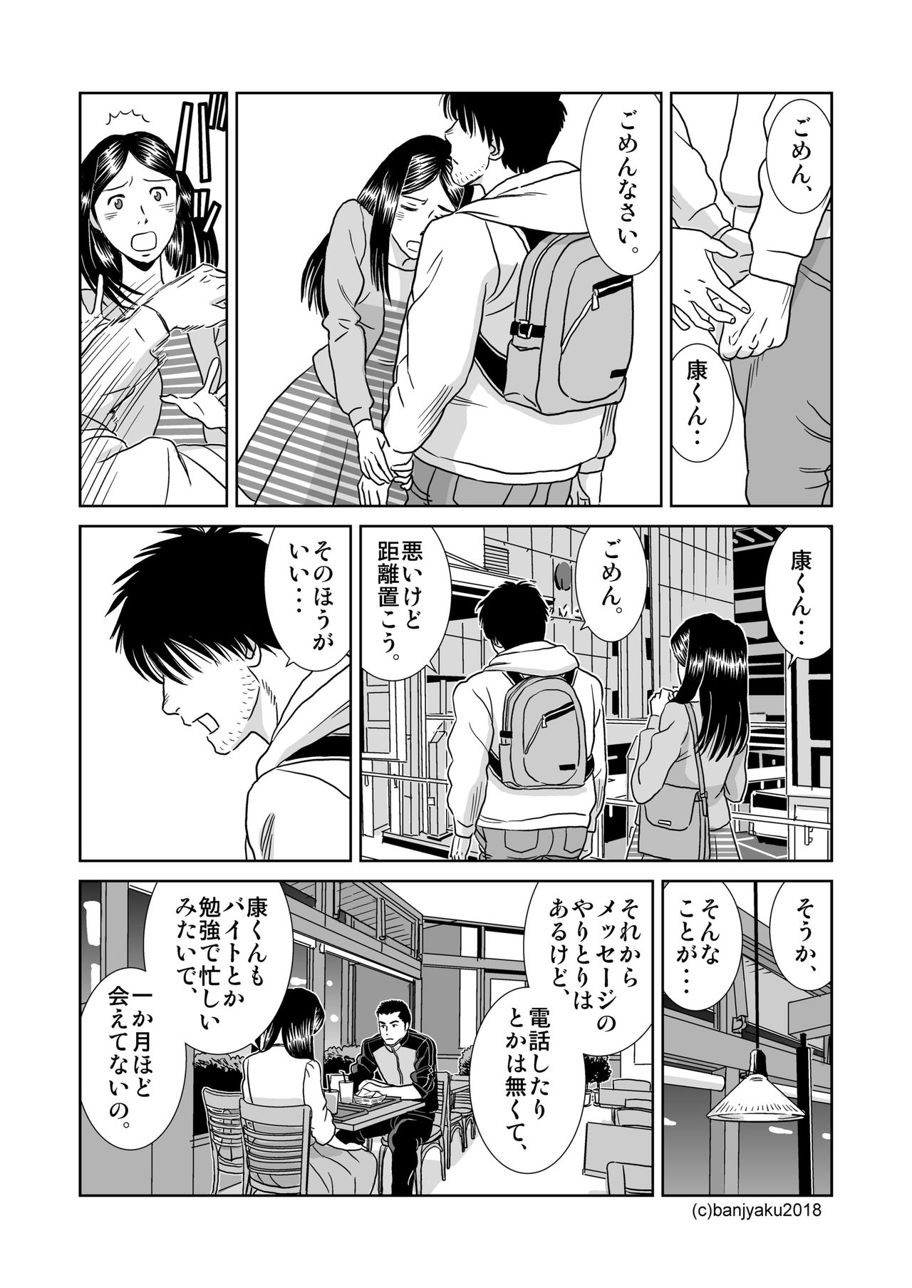 [ばんさんち (ばんじゃく)] うなばらバタフライ 7 [DL版]