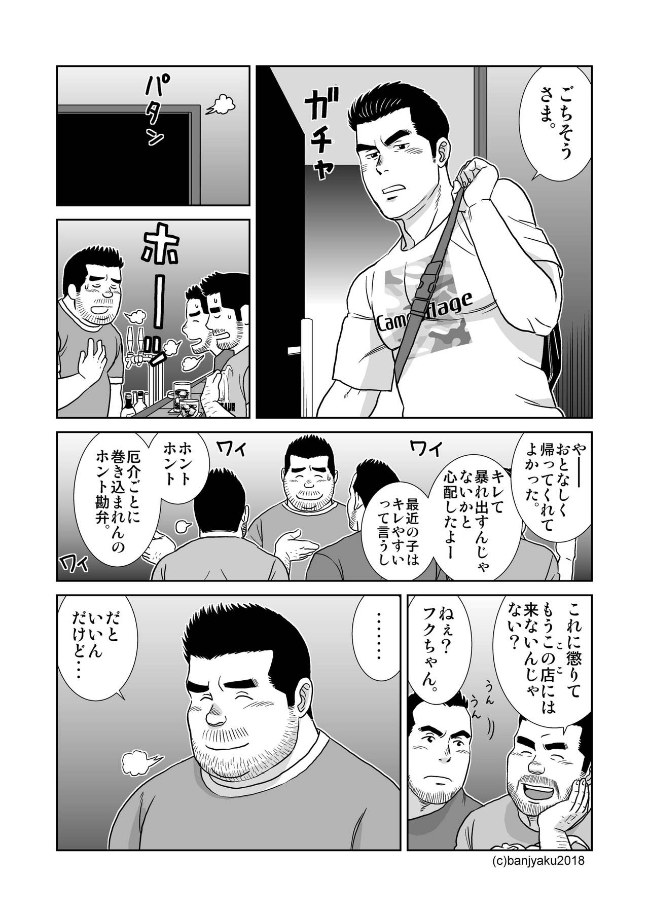 [ばんさんち (ばんじゃく)] うなばらバタフライ 7 [DL版]