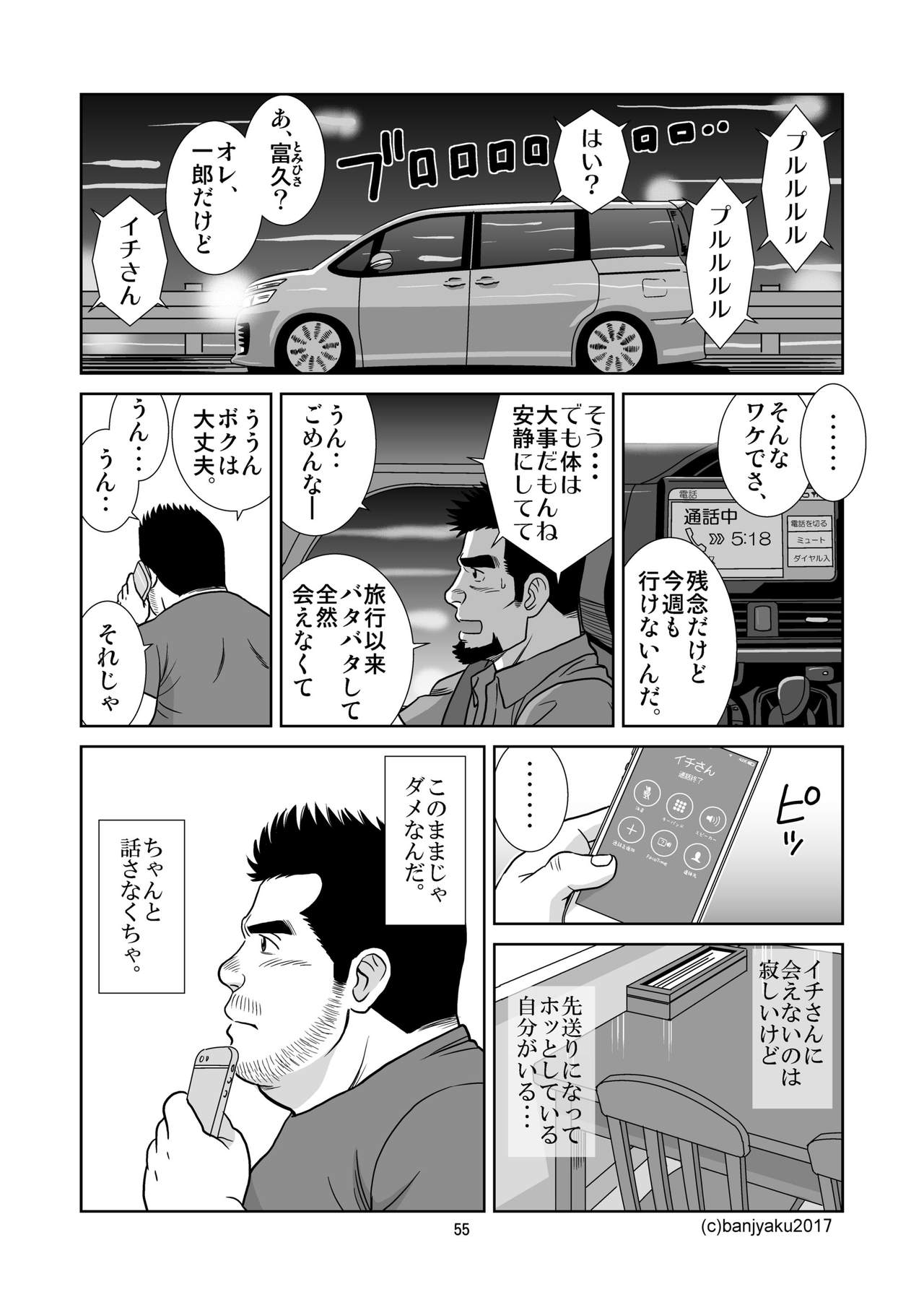 [ばんさんち (ばんじゃく)] うなばらバタフライ 5 [DL版]