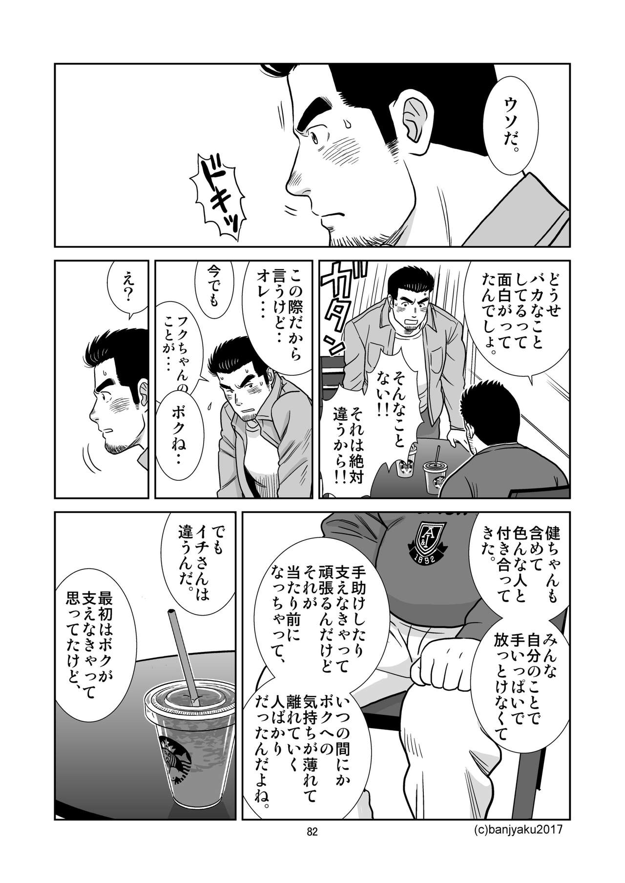 [ばんさんち (ばんじゃく)] うなばらバタフライ 5 [DL版]