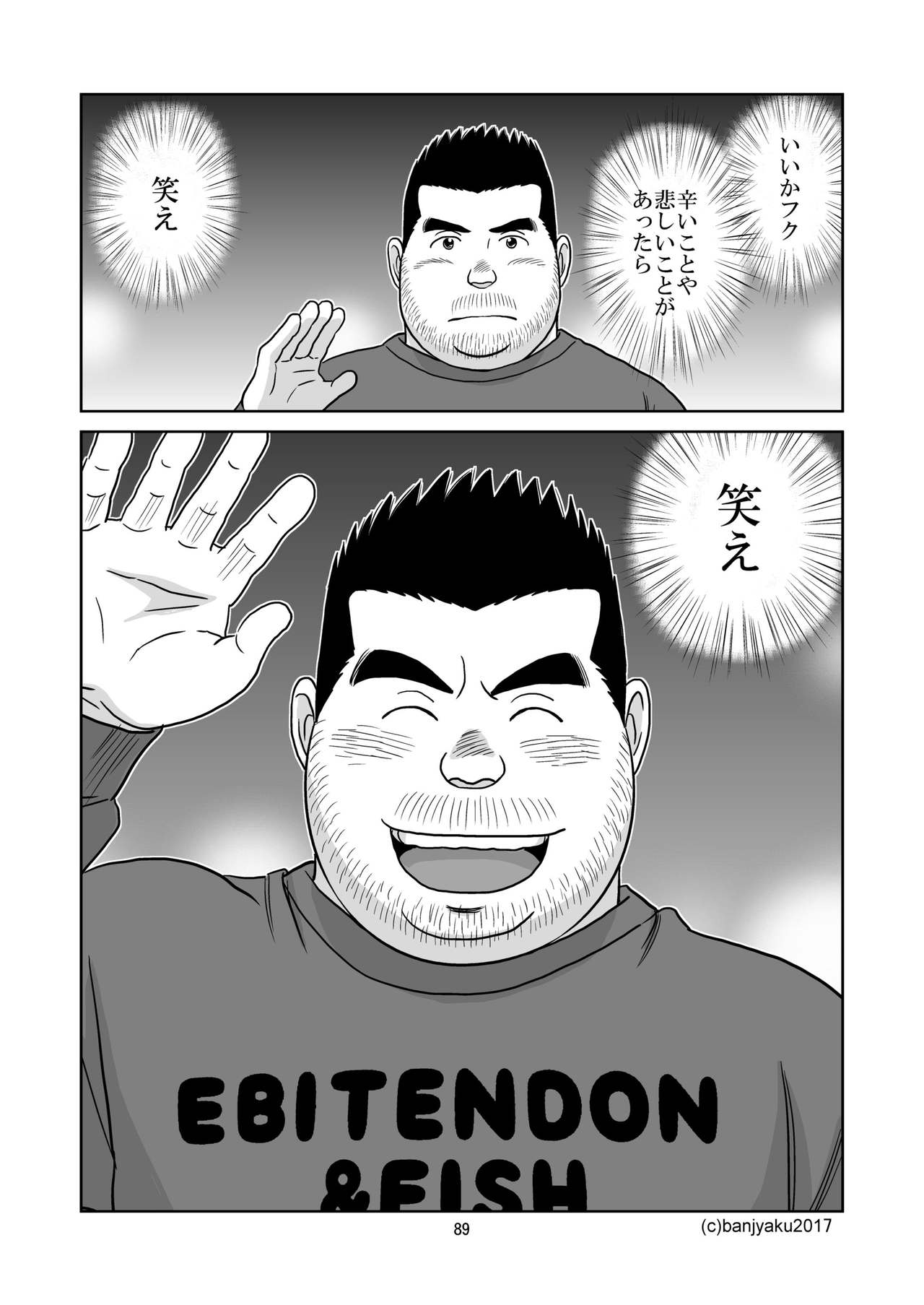 [ばんさんち (ばんじゃく)] うなばらバタフライ 5 [DL版]